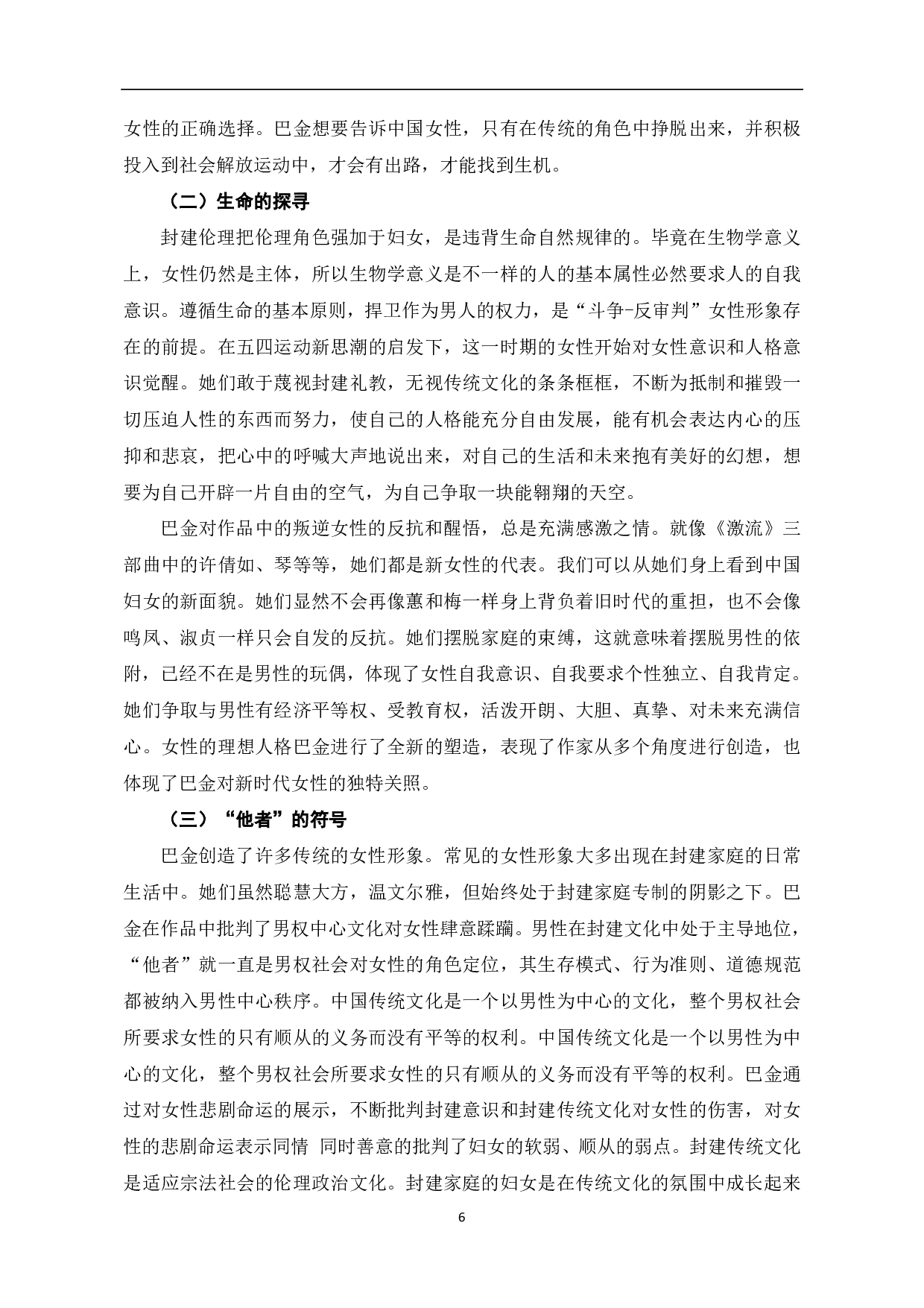 巴金作品中女性形象分析-6879字.pdf 第7页