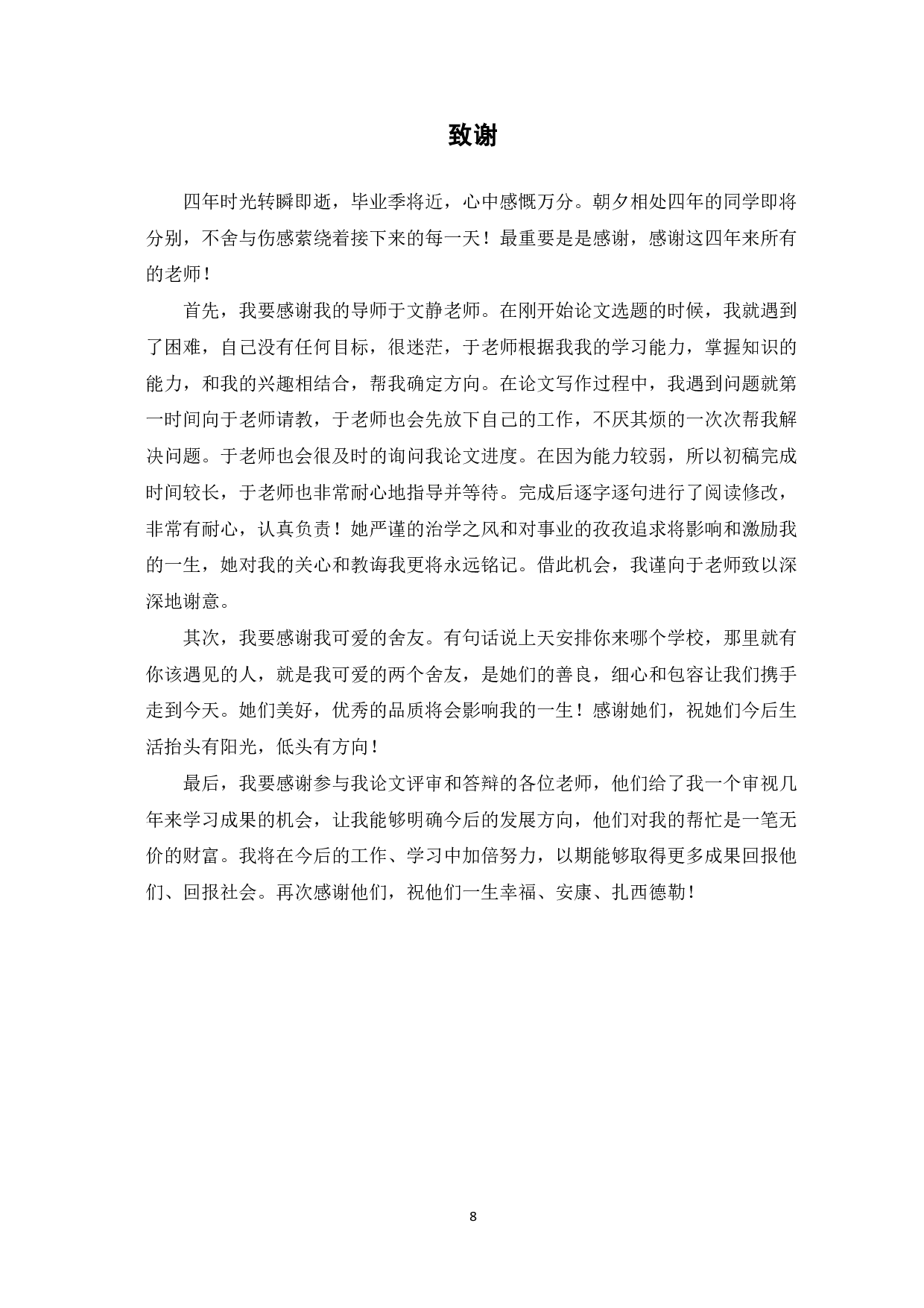 小说《雪城》小说和电视剧《雪城》的对比分析-5580字.pdf 第9页