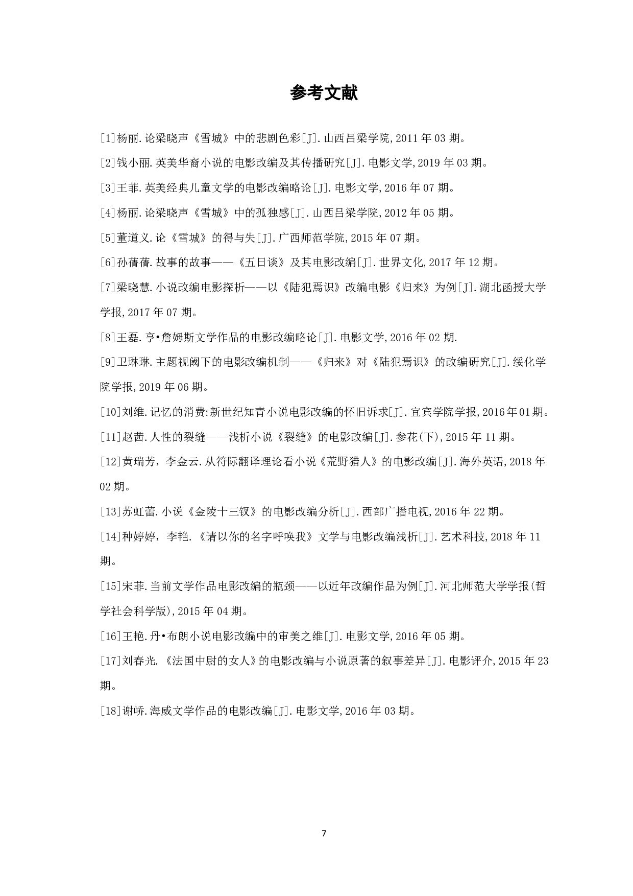 小说《雪城》小说和电视剧《雪城》的对比分析-5580字.pdf 第8页