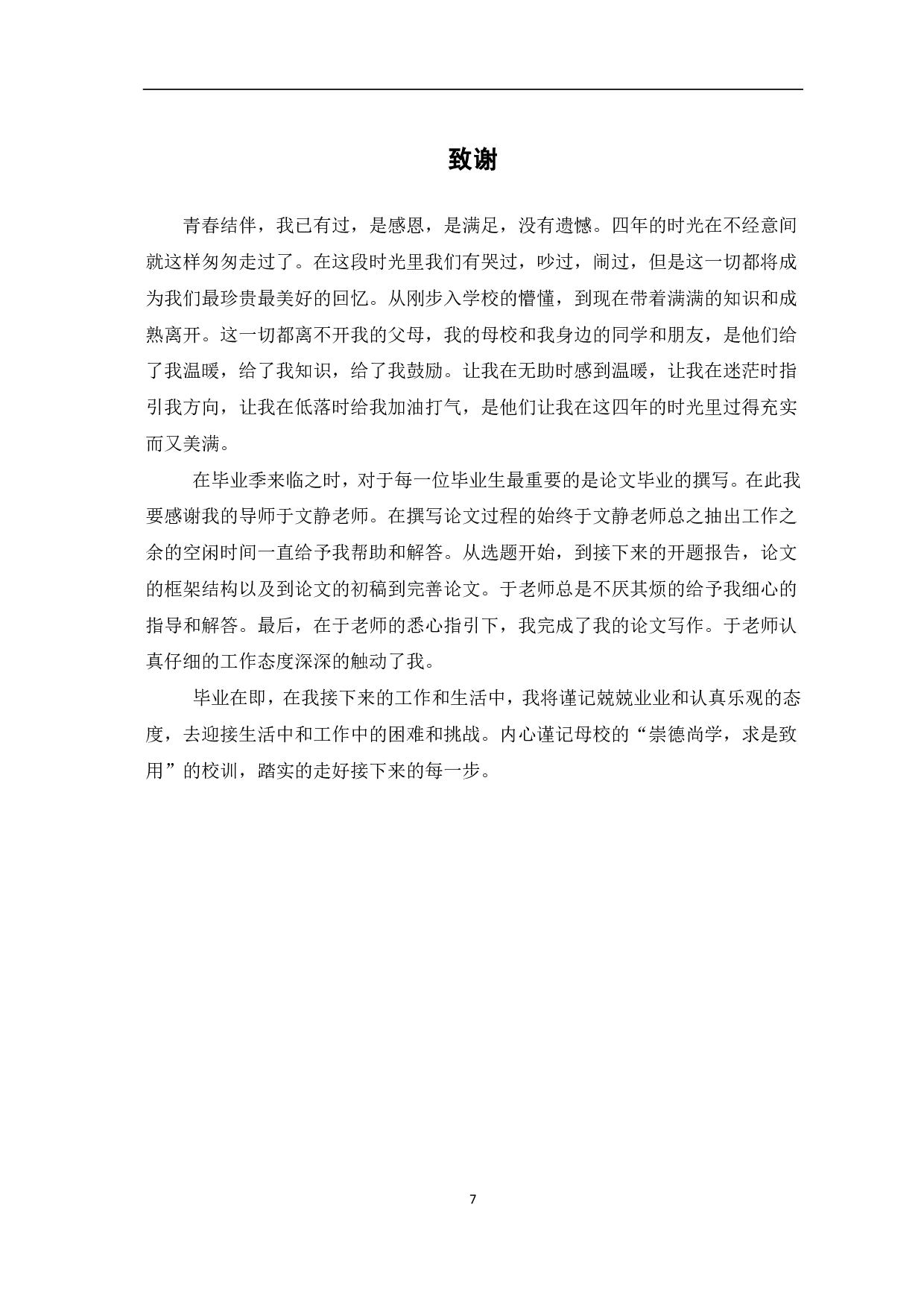 莫言的《白狗秋千架》与影视剧《暖》的对比-5209字.pdf 第8页