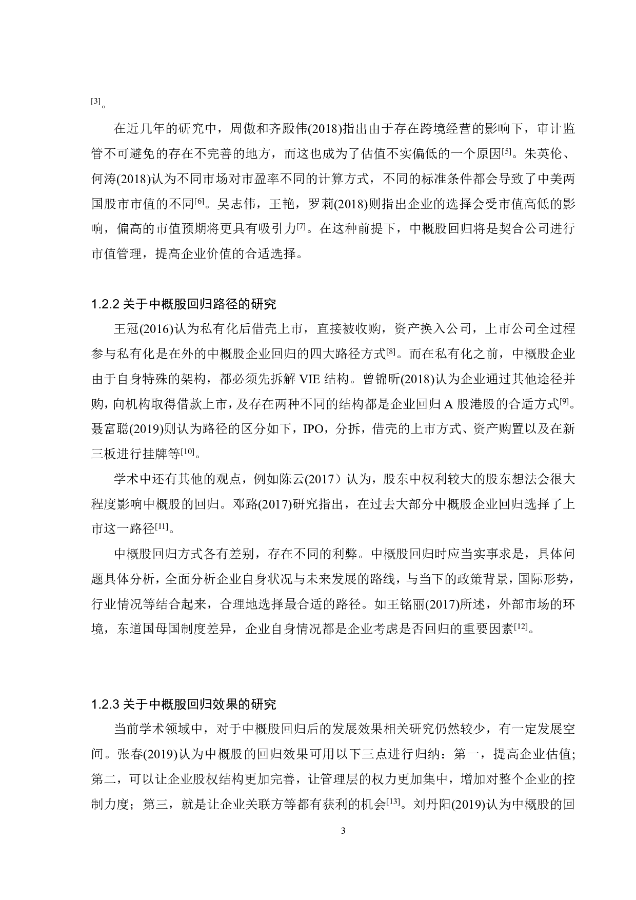 贸易战背景下中概股的发展问题研究-24049字.pdf 第6页