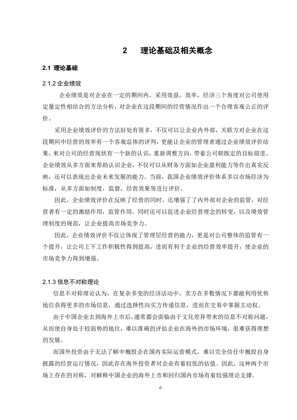 贸易战背景下中概股的发展问题研究-24049字.pdf 第9页