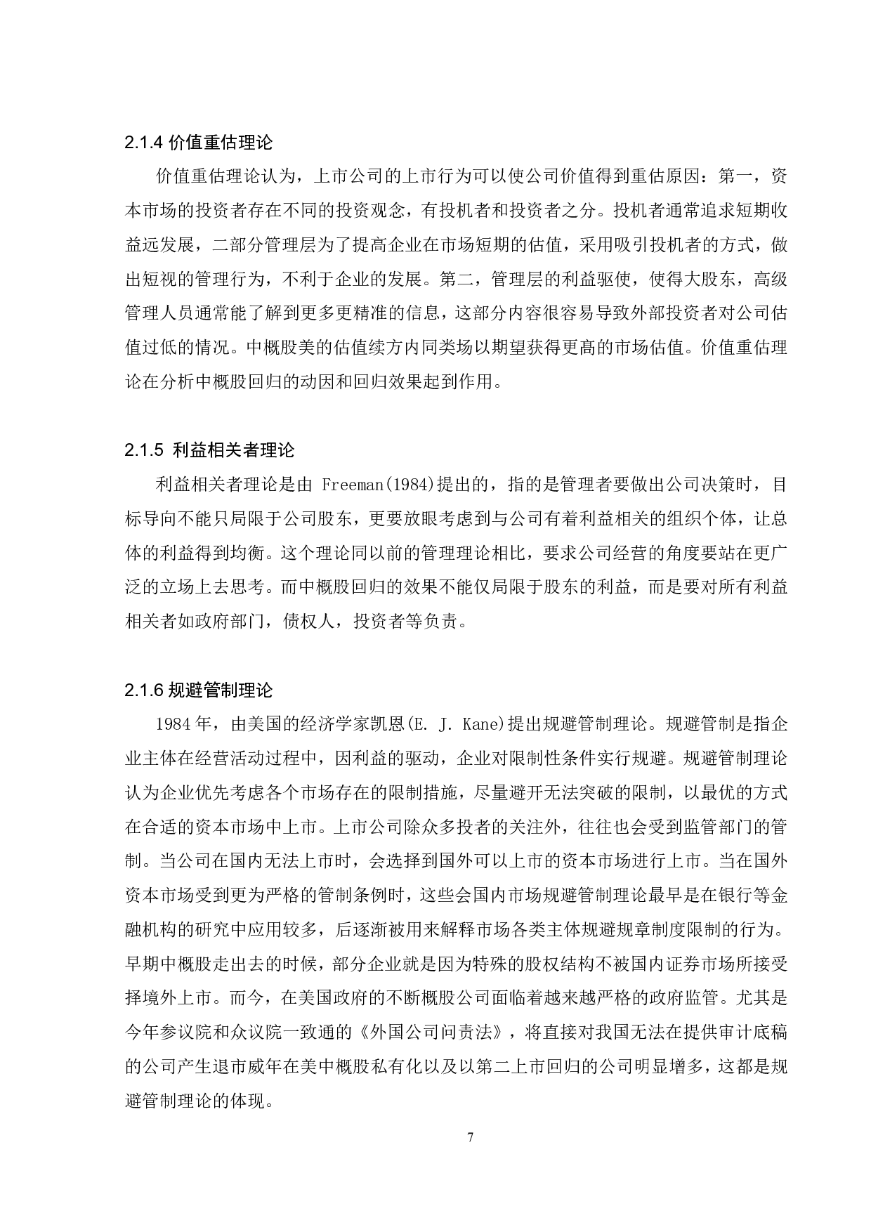 贸易战背景下中概股的发展问题研究-24049字.pdf 第10页