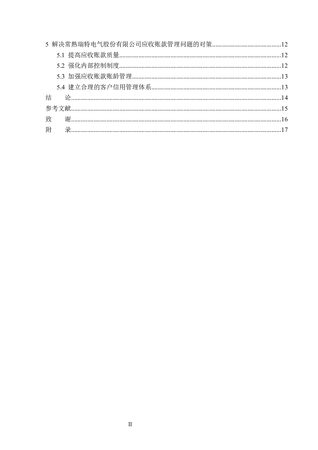常熟瑞特电气股份有限公司应收账款管理问题研究-14224字.docx 第4页