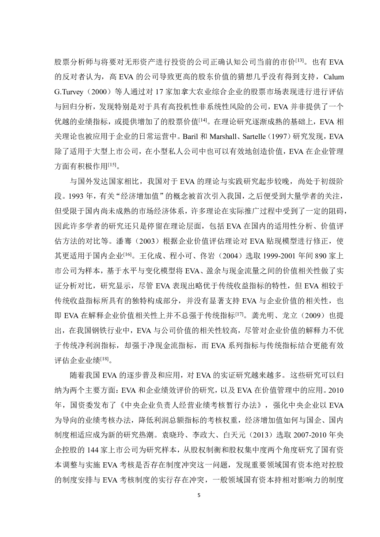 EVA模型在独角兽企业价值评估中的应用研究-31272字.pdf 第10页