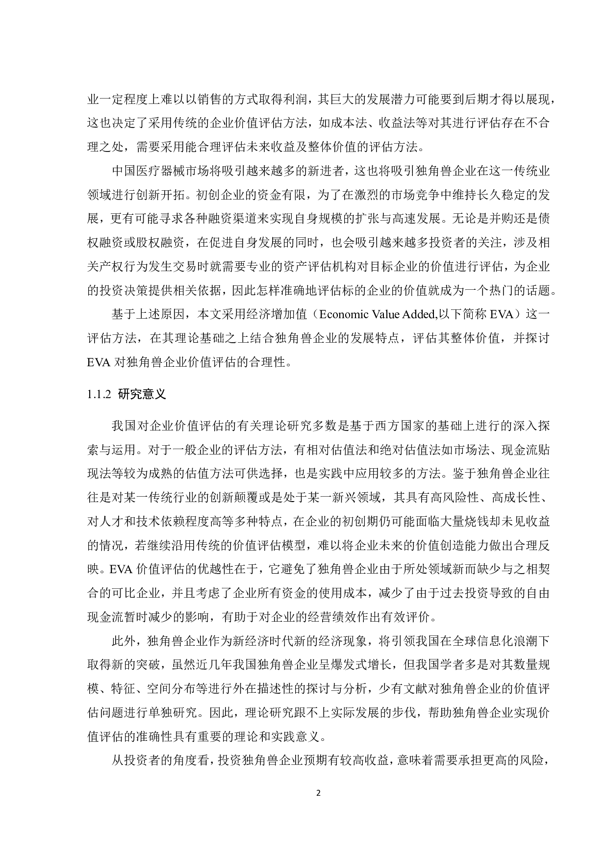 EVA模型在独角兽企业价值评估中的应用研究-31272字.pdf 第7页