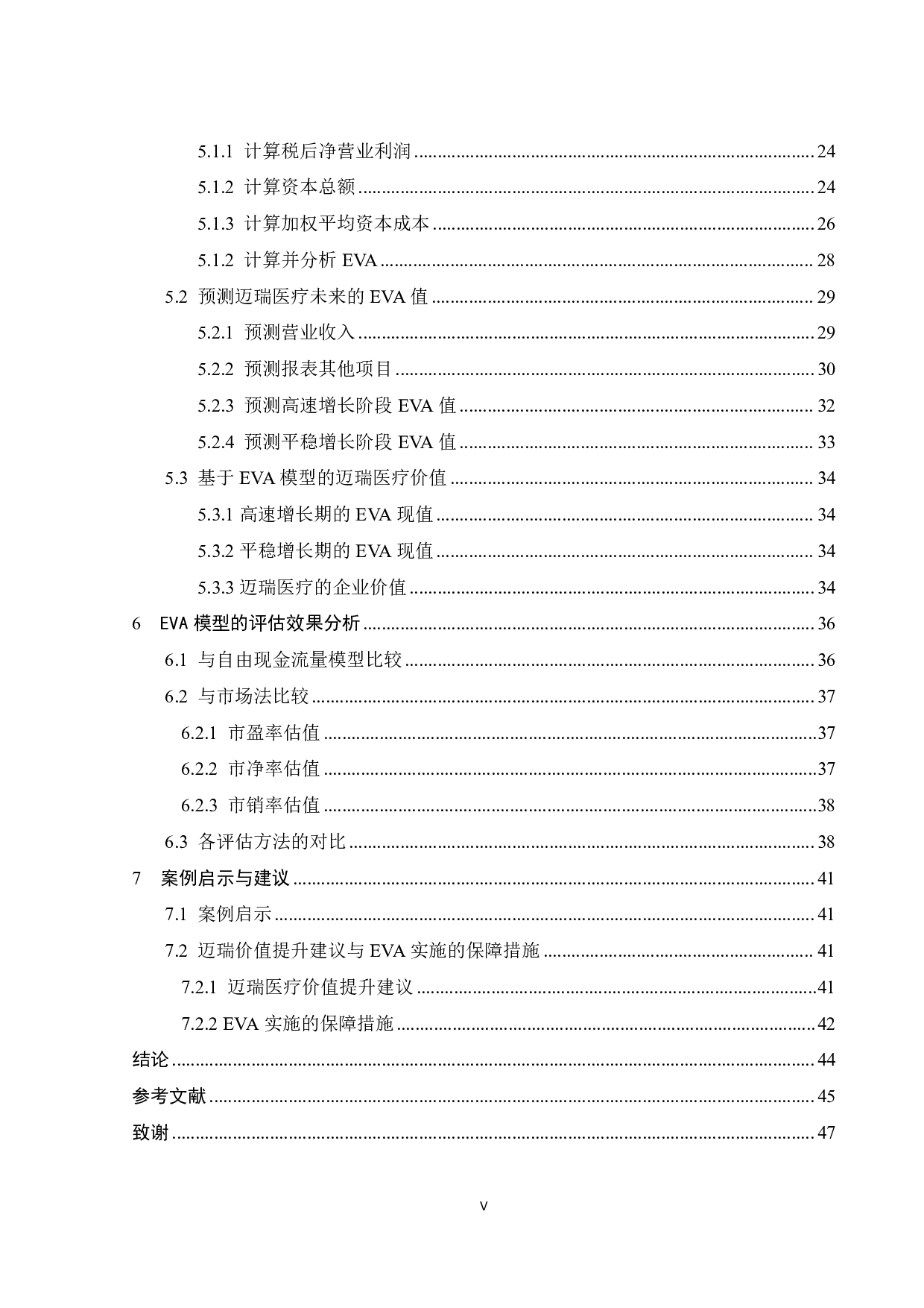 EVA模型在独角兽企业价值评估中的应用研究-31272字.pdf 第5页
