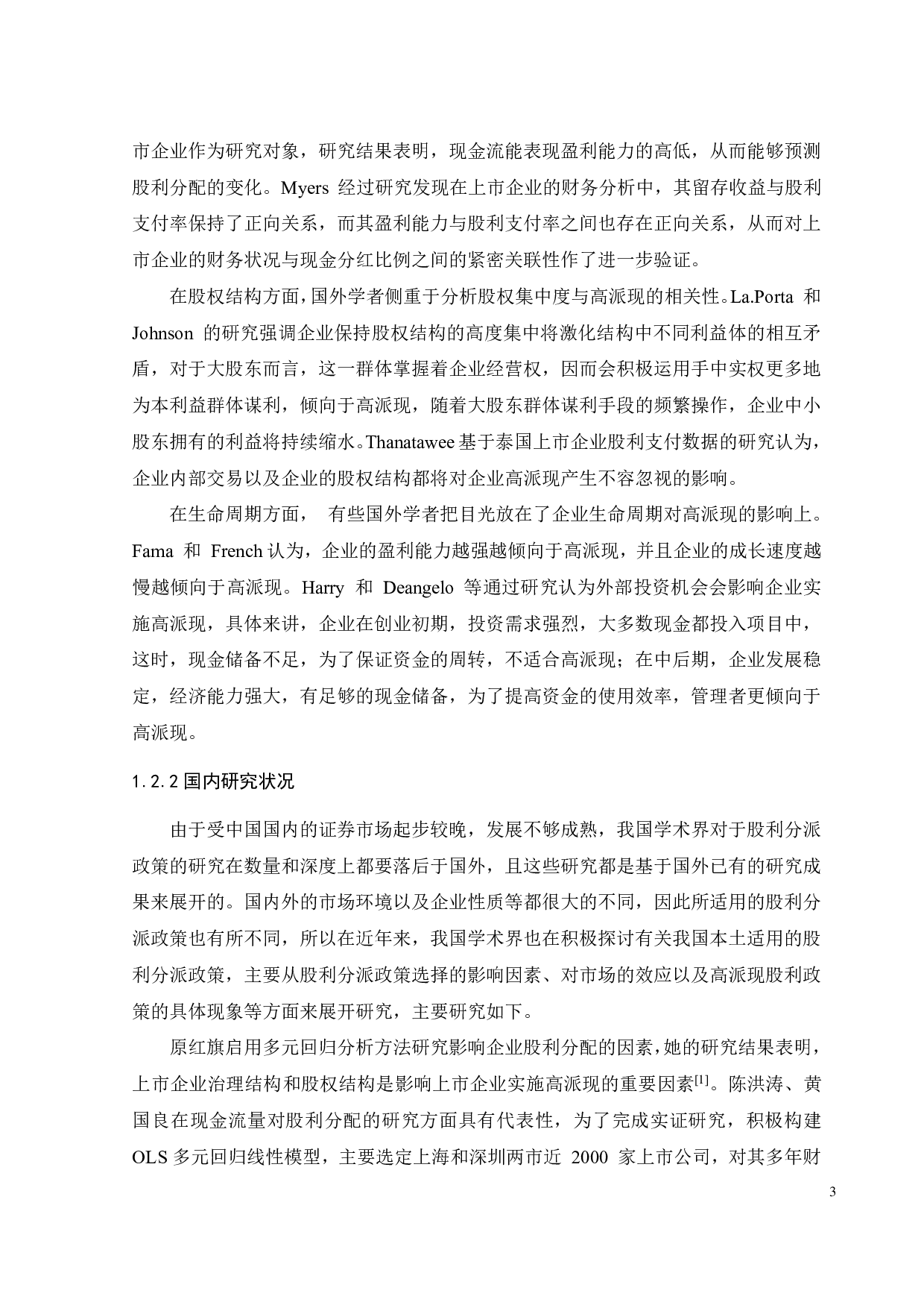 上市公司股利分配政策研究-18454字.pdf 第8页