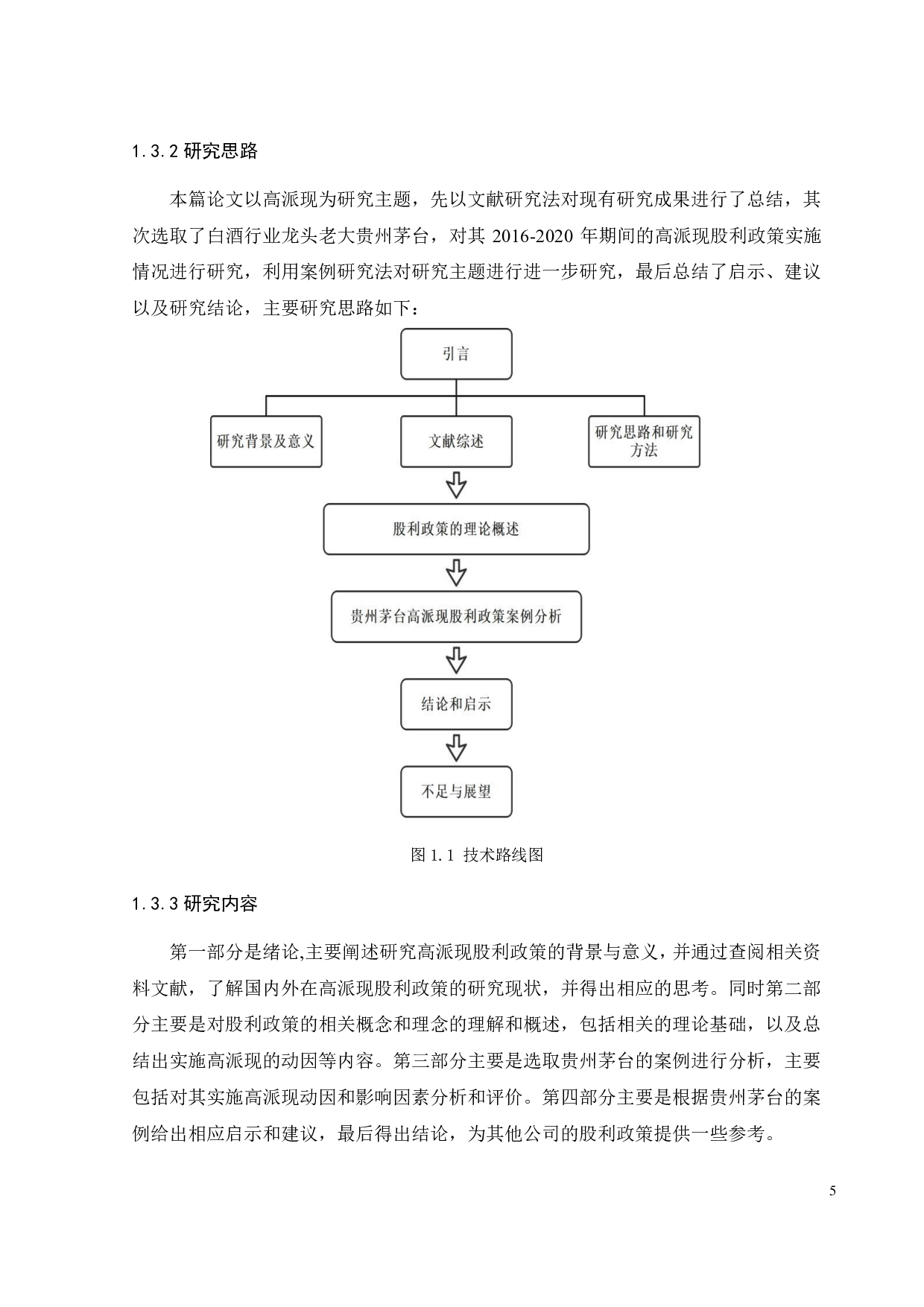 上市公司股利分配政策研究-18454字.pdf 第10页
