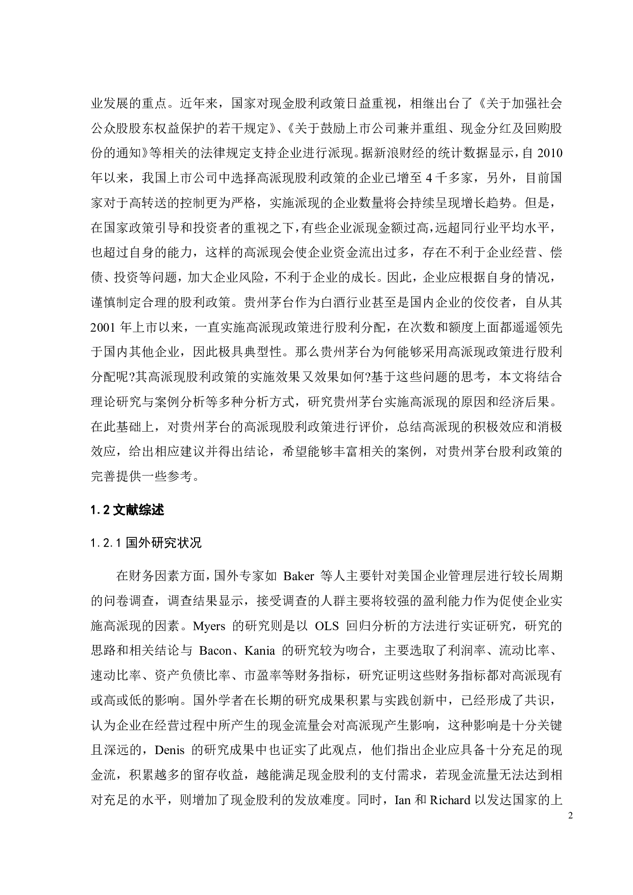 上市公司股利分配政策研究-18454字.pdf 第7页