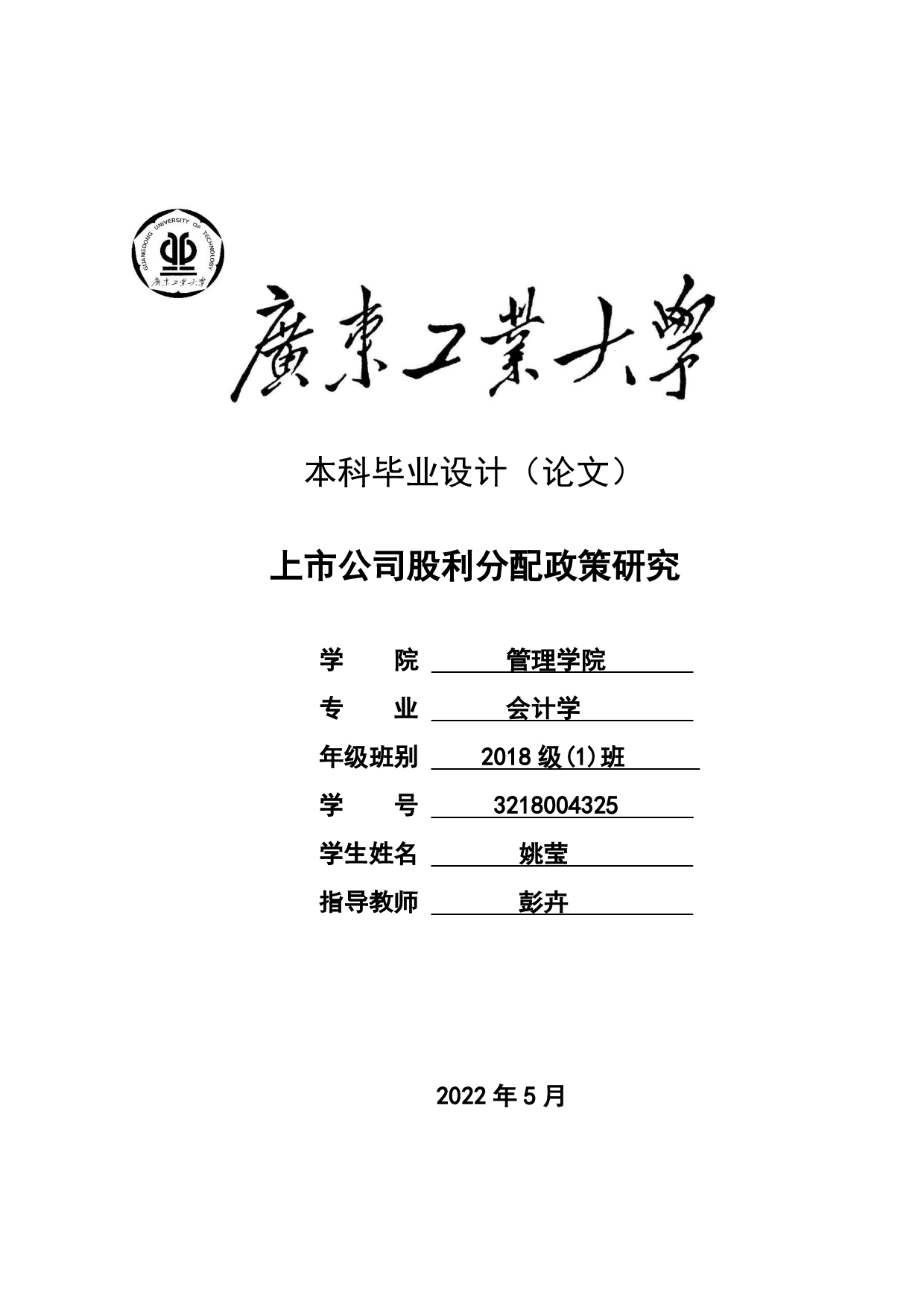 上市公司股利分配政策研究-18454字.pdf 第1页