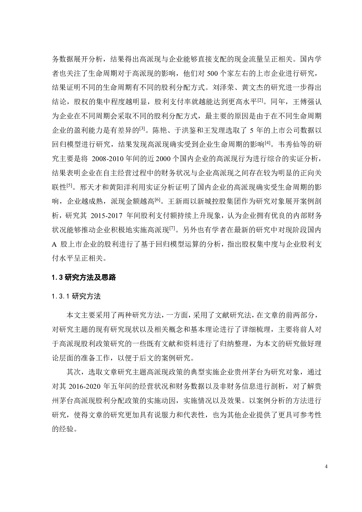 上市公司股利分配政策研究-18454字.pdf 第9页