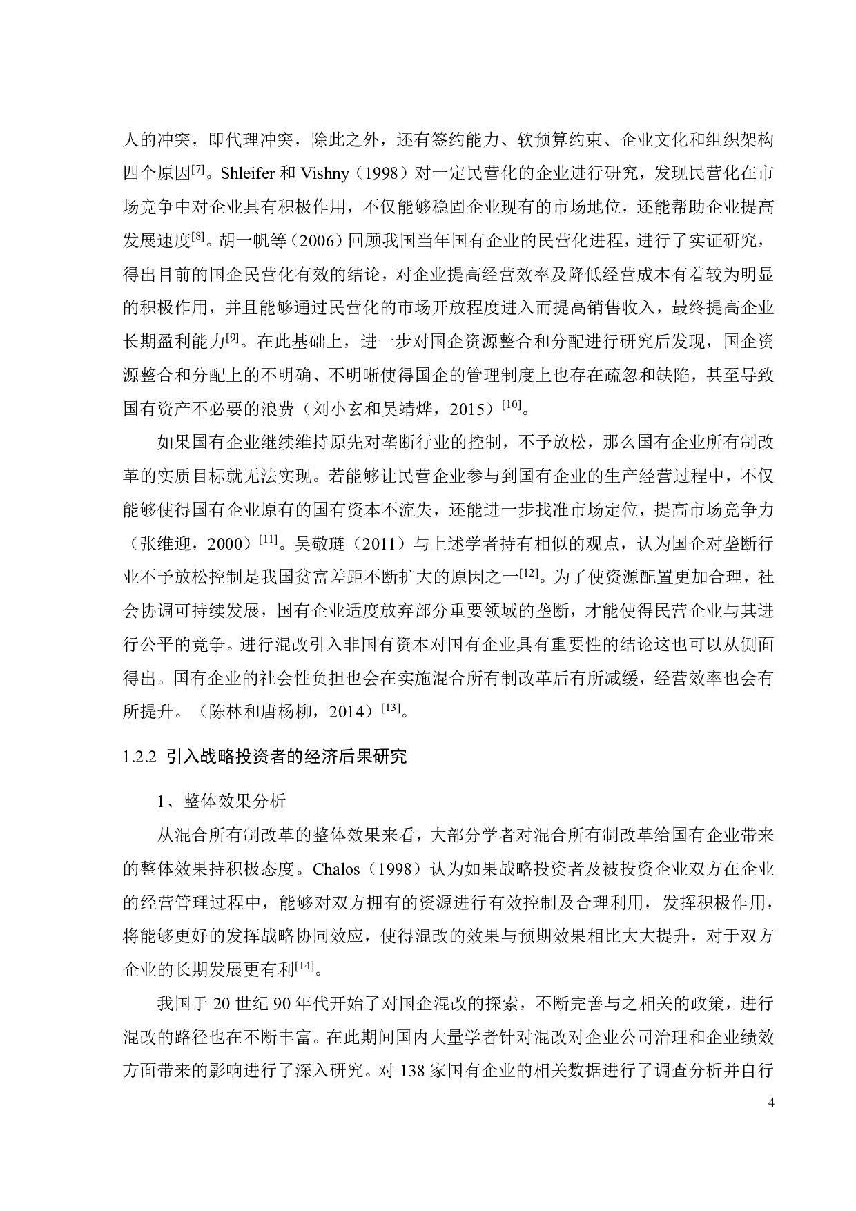 东北制药引入战略投资者混改的动因及经济后果研究-26555字.pdf 第9页