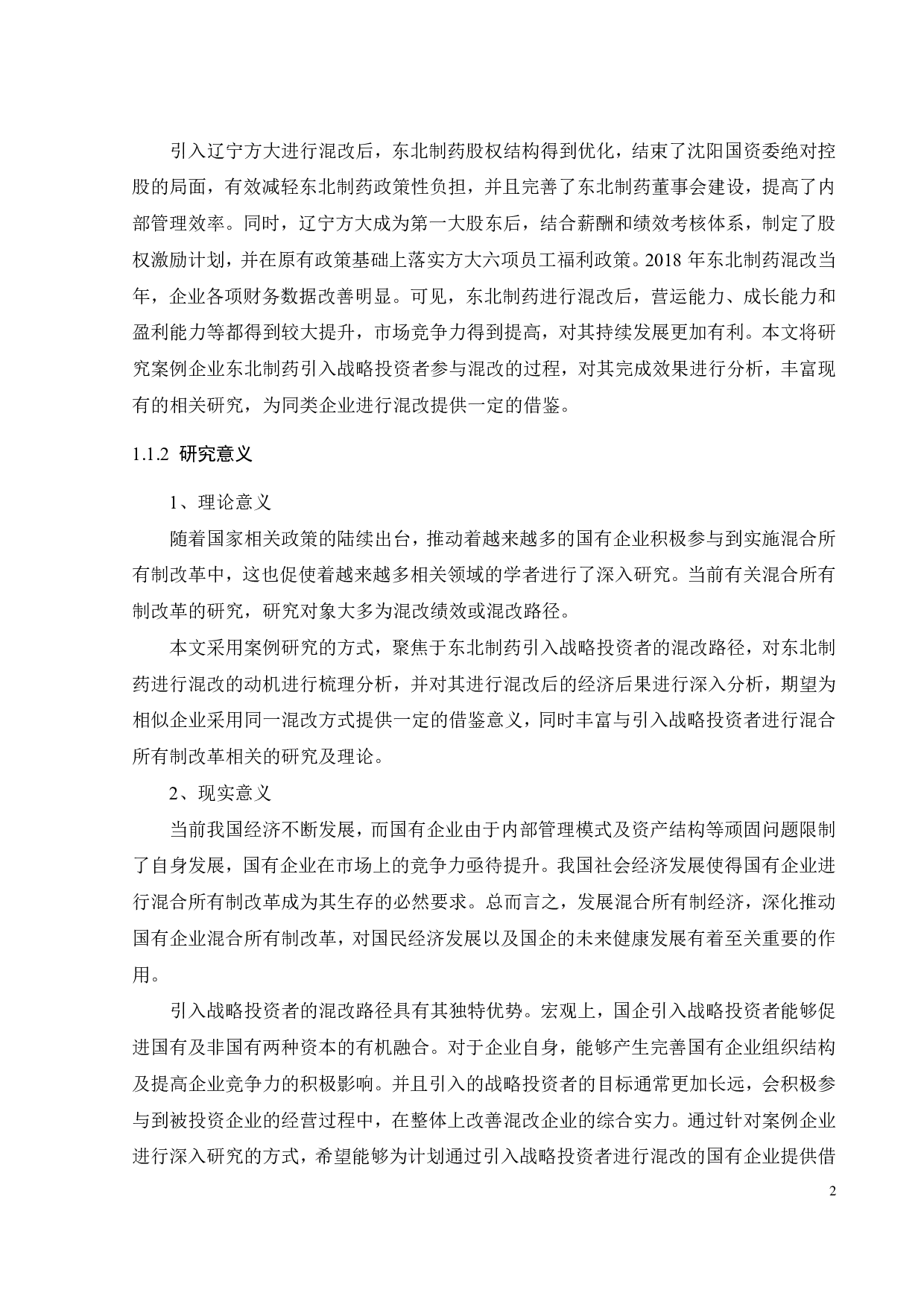 东北制药引入战略投资者混改的动因及经济后果研究-26555字.pdf 第7页