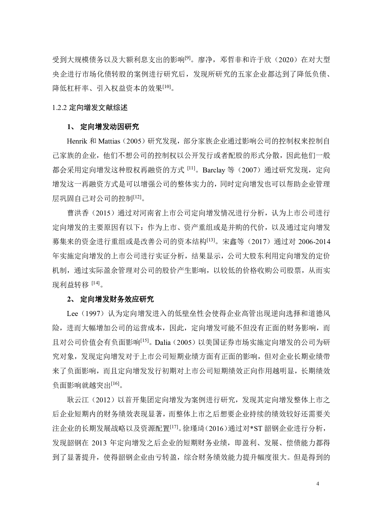 中国一重&ldquo;债转股&rdquo;式定向增发动因及财务效应分析-22958字.pdf 第8页