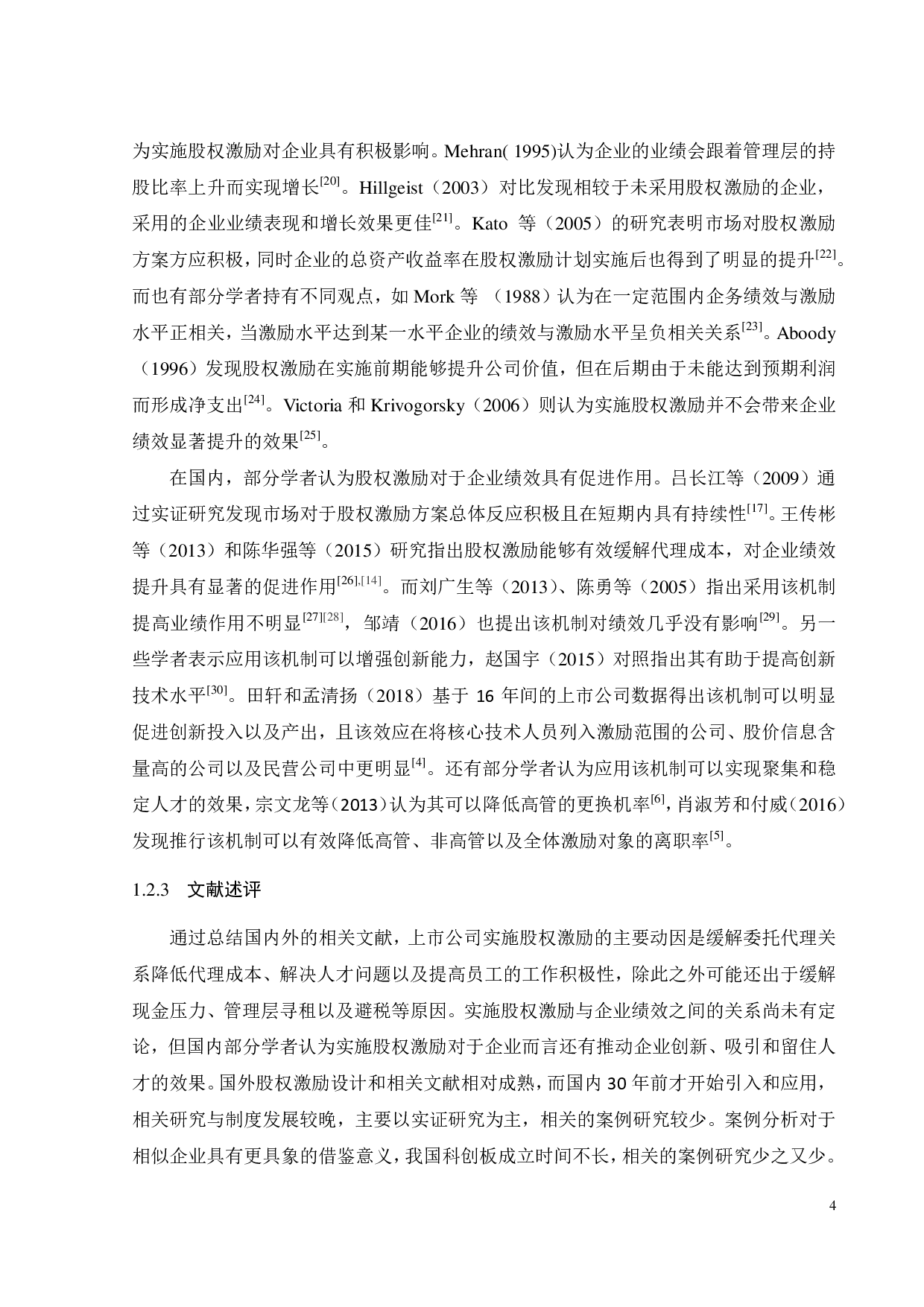 乐鑫科技股权激励计划的动因及效果研究-32304字.pdf 第9页