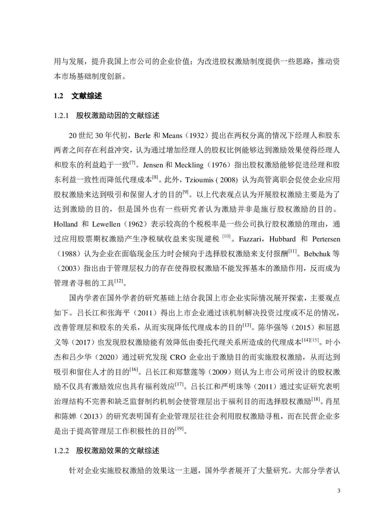 乐鑫科技股权激励计划的动因及效果研究-32304字.pdf 第8页