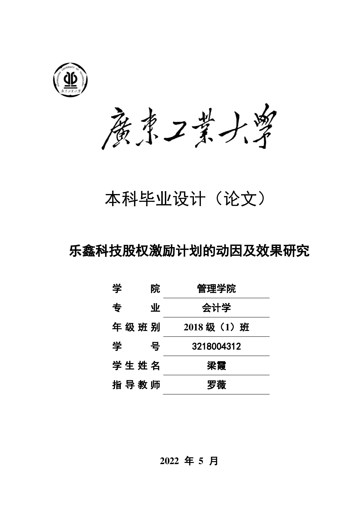乐鑫科技股权激励计划的动因及效果研究-32304字.pdf 第1页