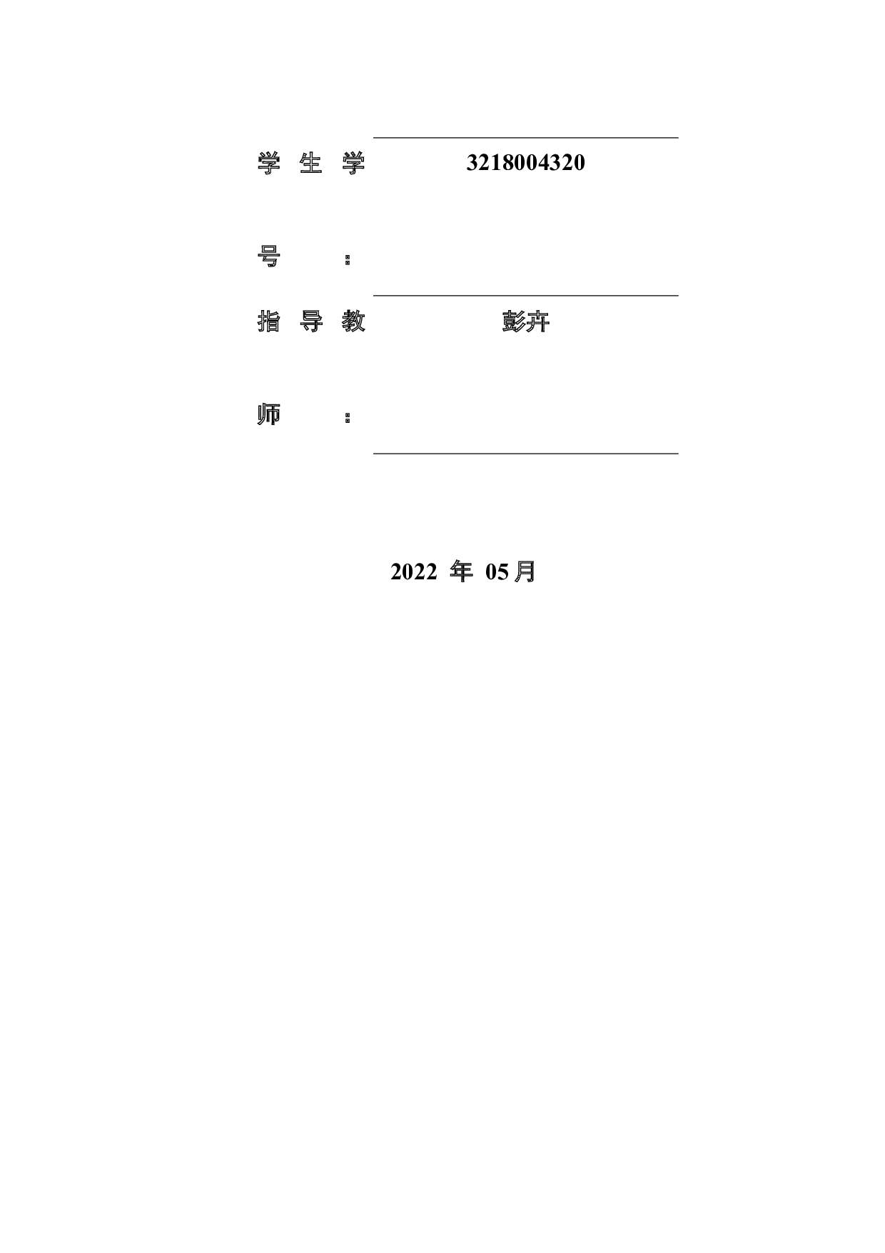 人福医药商誉减值问题研究-26119字.docx 第2页