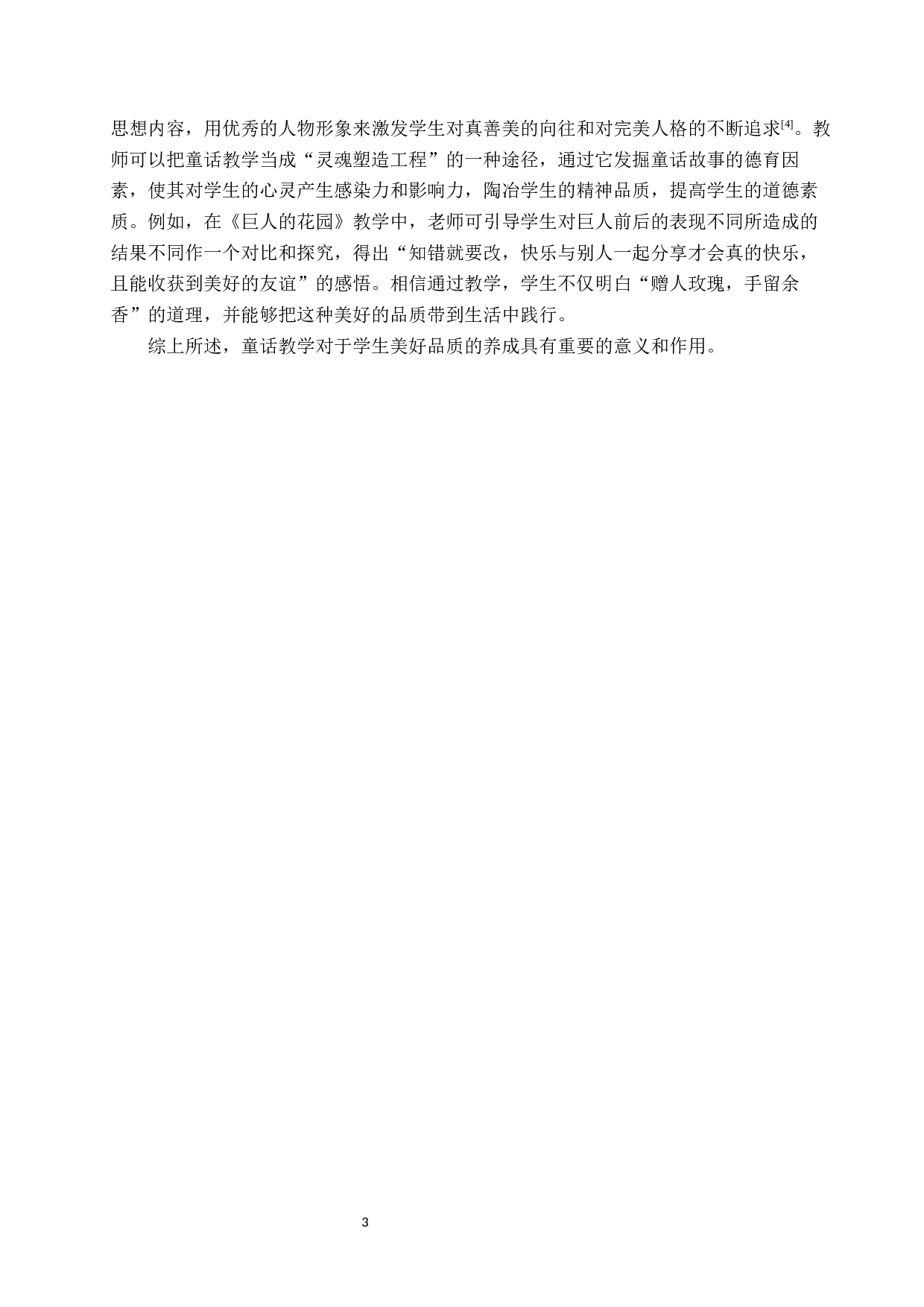 小学语文中低段童话教学策略研究-15456字.docx 第7页