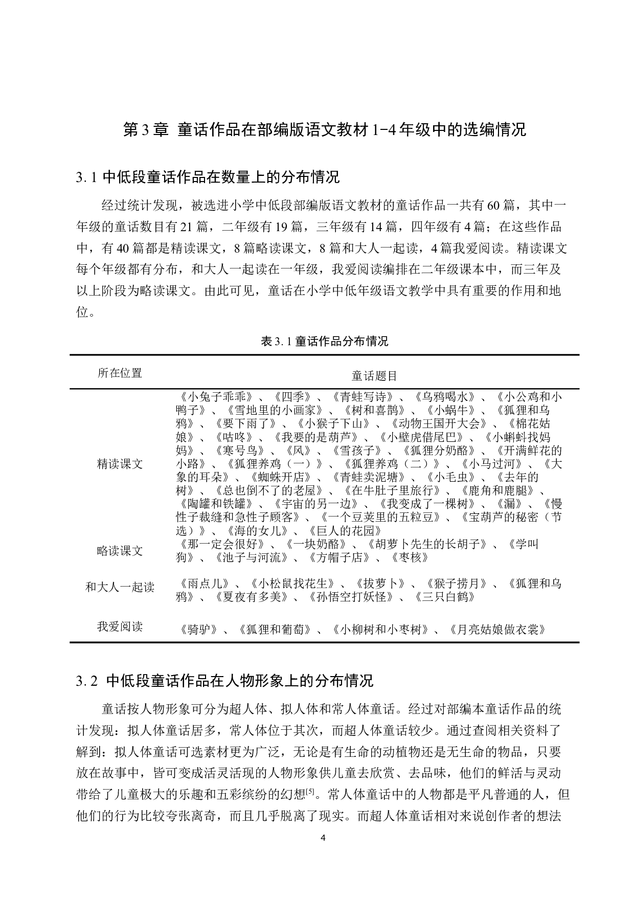 小学语文中低段童话教学策略研究-15456字.docx 第8页