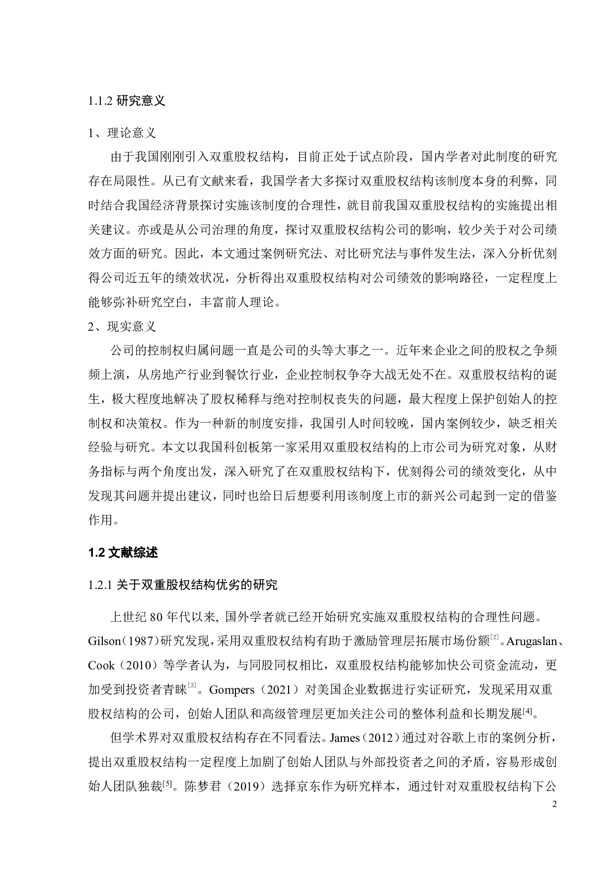 双重股权结构对公司绩效的影响&mdash;&mdash;以优刻得为例-20592字.pdf 第6页