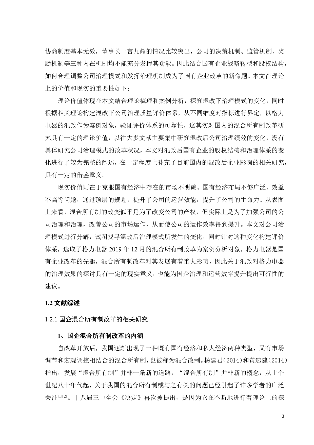 国企混改背景下格力电器公司治理模式及质量评价研究-34971字.pdf 第9页