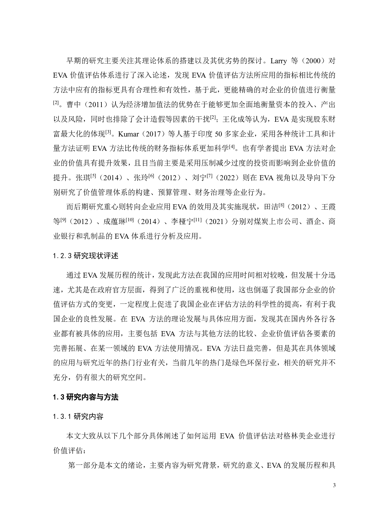 基于EVA法对环保企业的价值评估-18766字.pdf 第7页