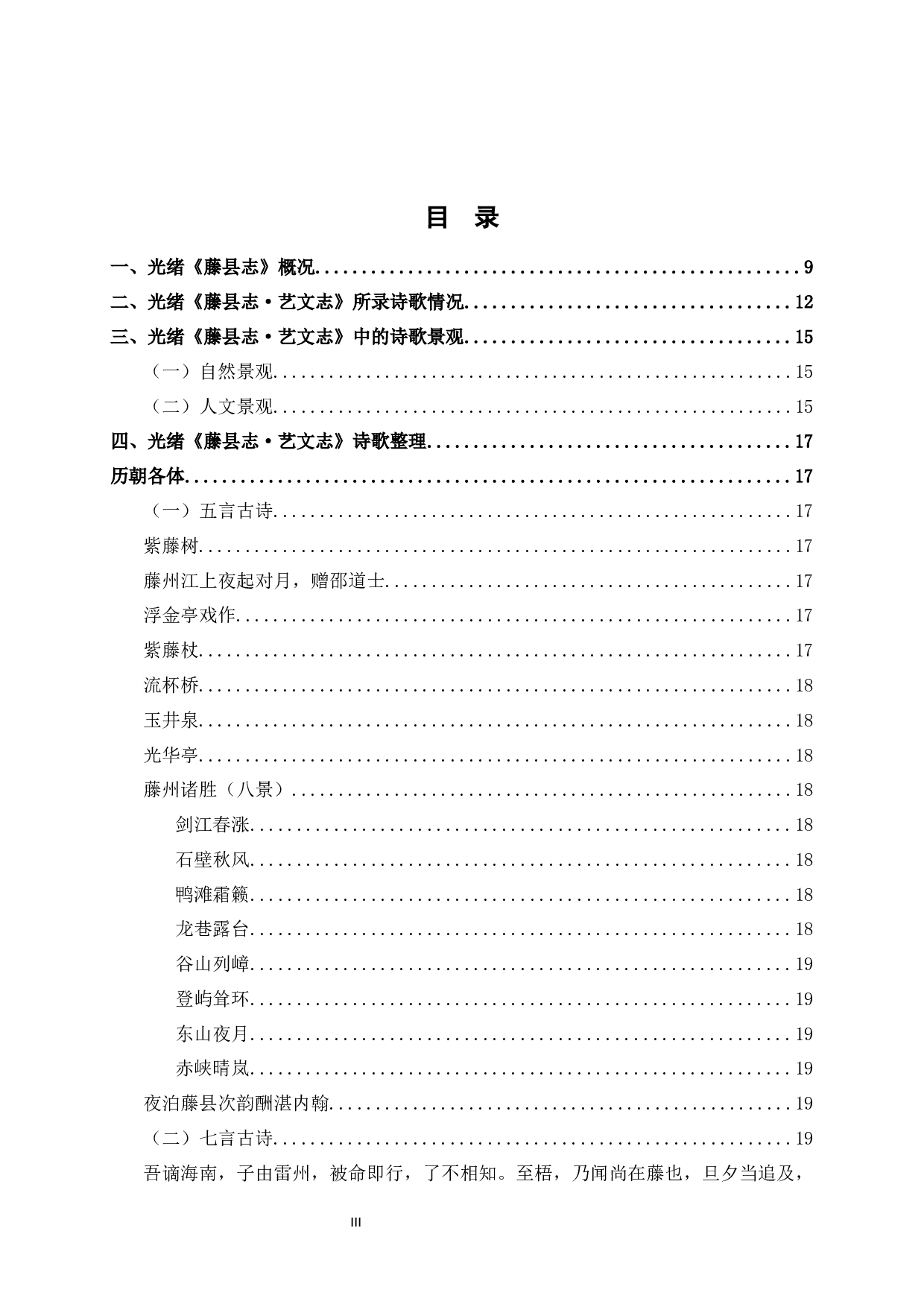 光绪《藤县志&middot;艺文志》诗歌整理-29911字.docx 第5页