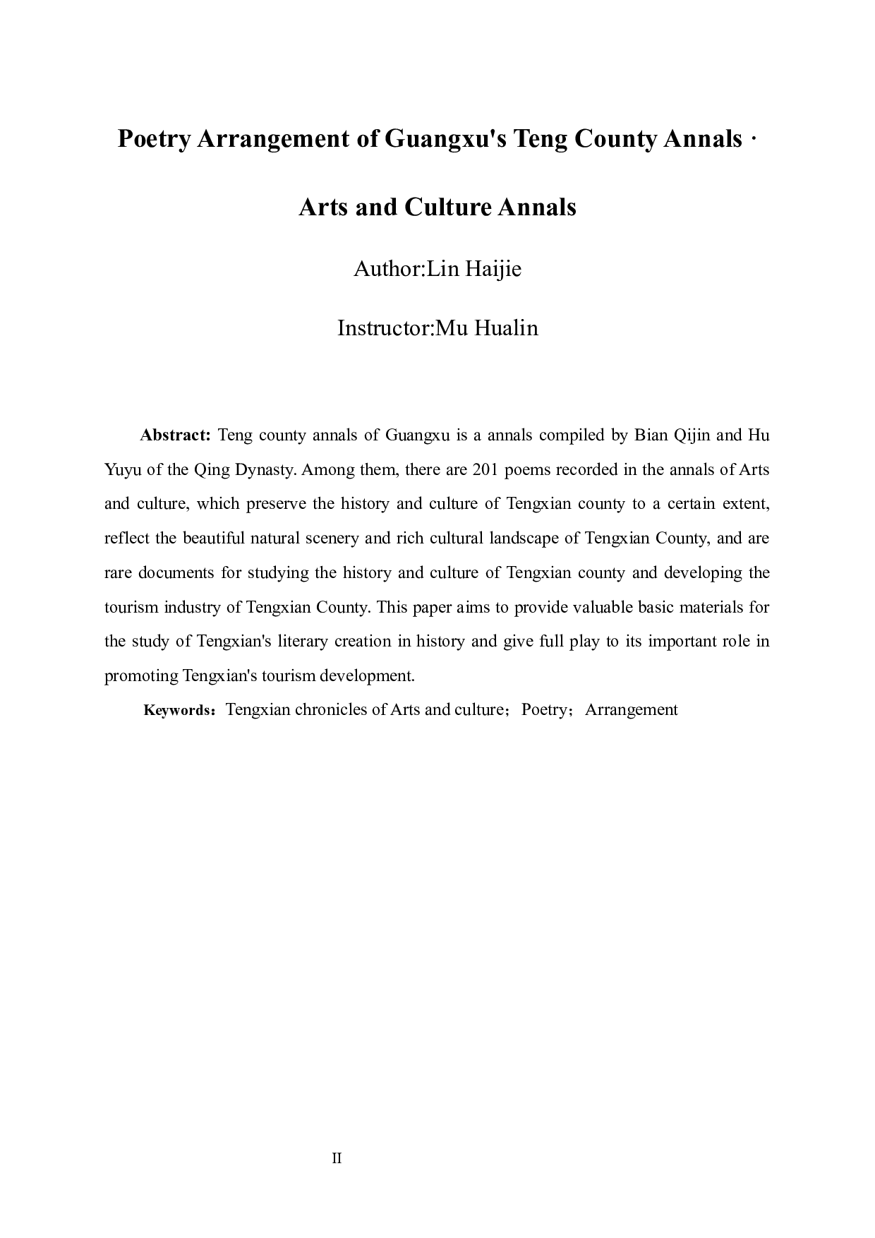 光绪《藤县志&middot;艺文志》诗歌整理-29911字.docx 第4页