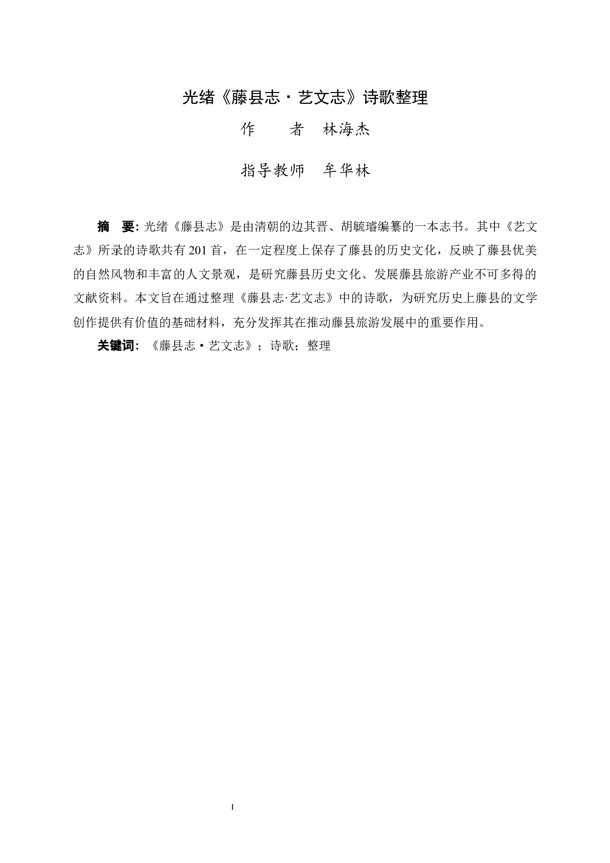 光绪《藤县志&middot;艺文志》诗歌整理-29911字.docx 第3页