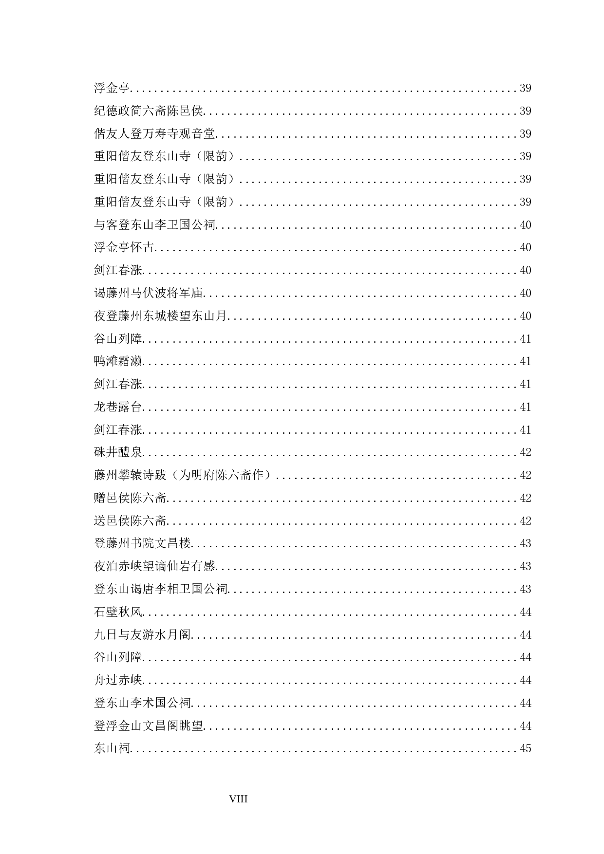 光绪《藤县志&middot;艺文志》诗歌整理-29911字.docx 第10页