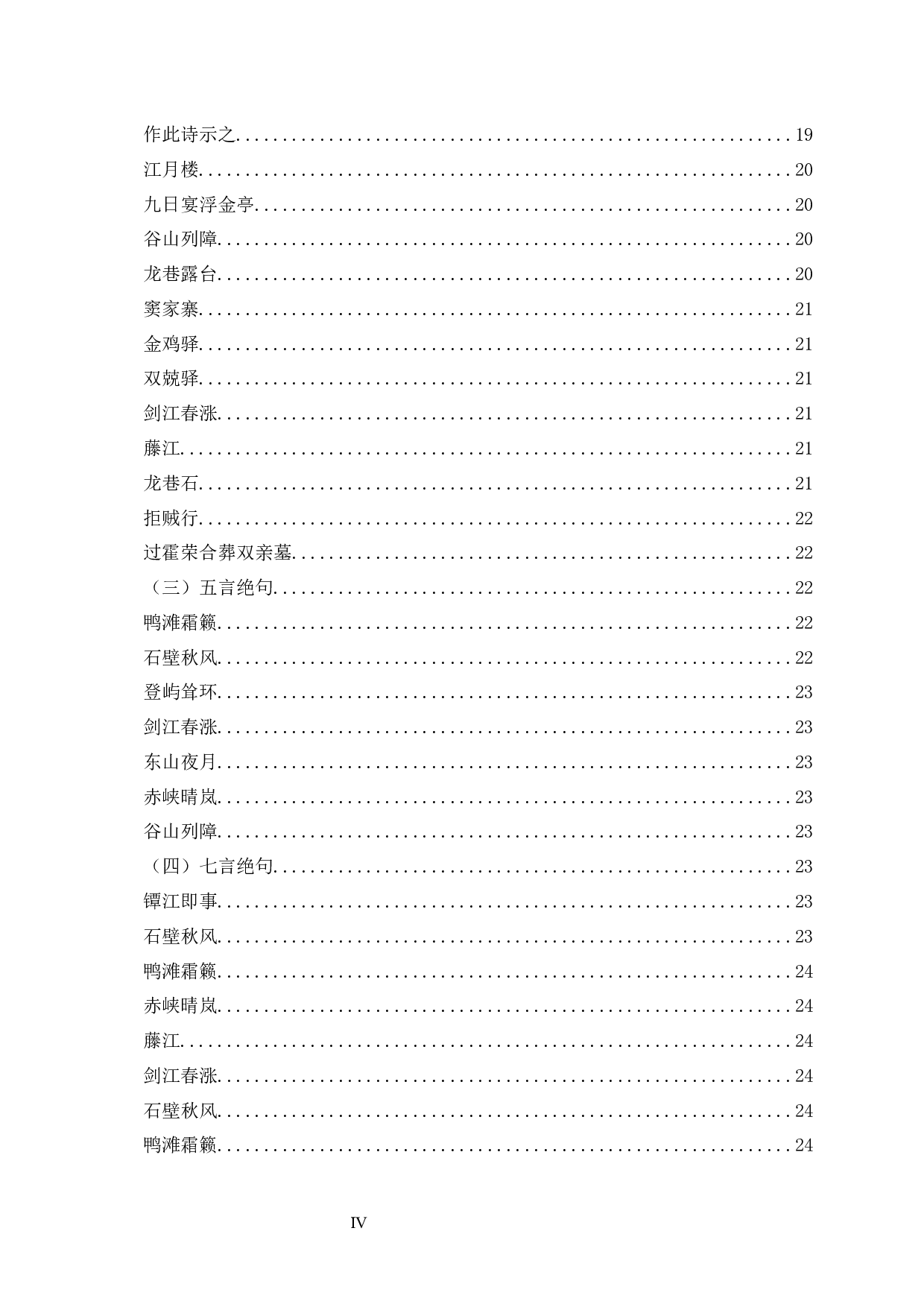 光绪《藤县志&middot;艺文志》诗歌整理-29911字.docx 第6页