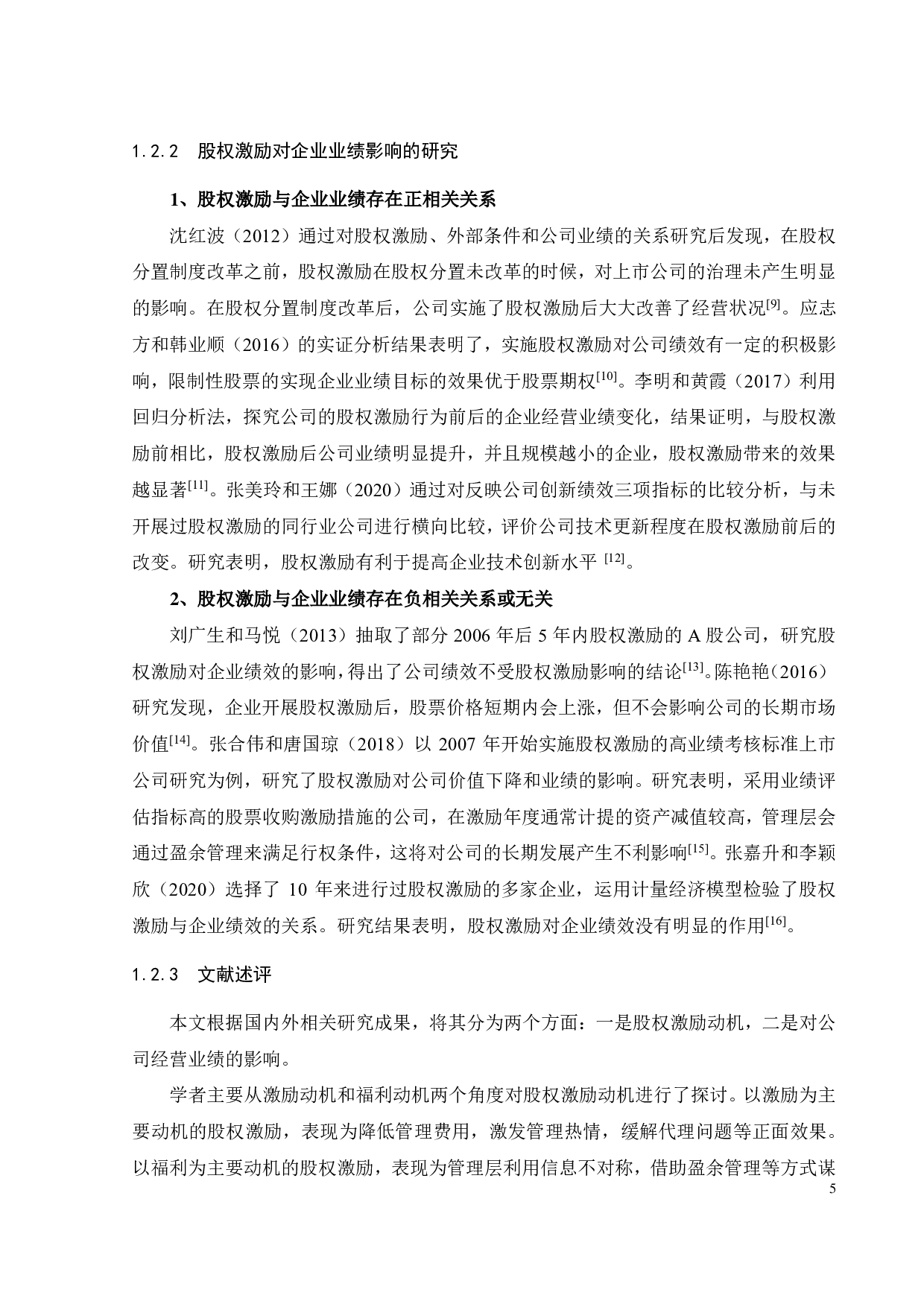 宁德时代股权激励实施动因及效果研究-23997字.pdf 第9页