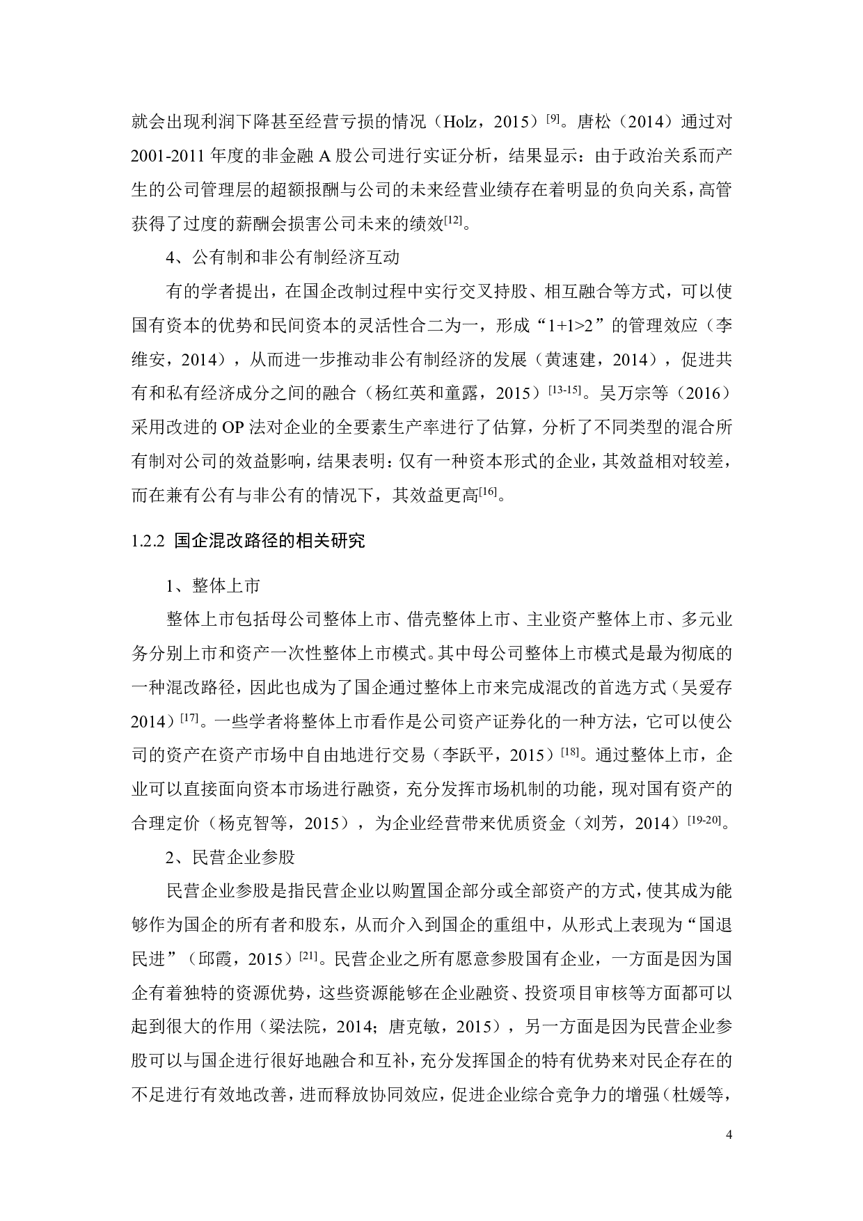 安泰科技混改路径及实施效果研究-30220字.pdf 第10页