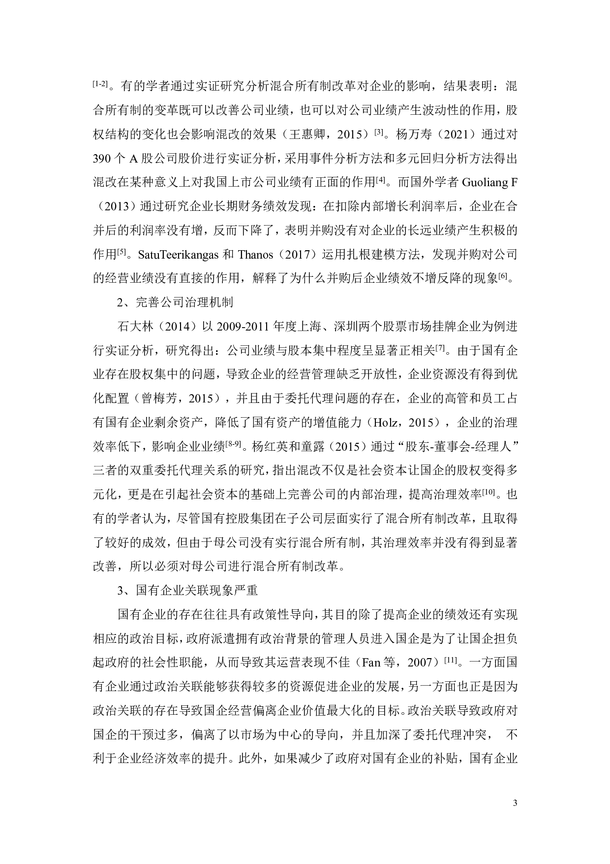 安泰科技混改路径及实施效果研究-30220字.pdf 第9页