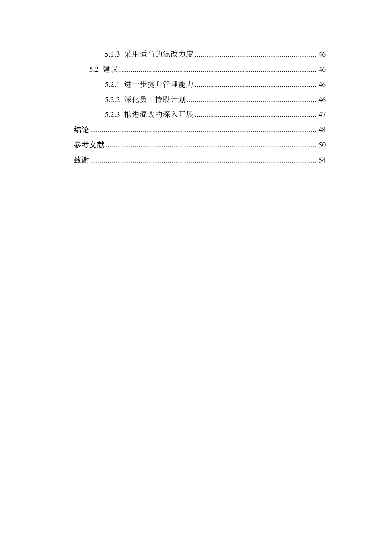 安泰科技混改路径及实施效果研究-30220字.pdf 第6页