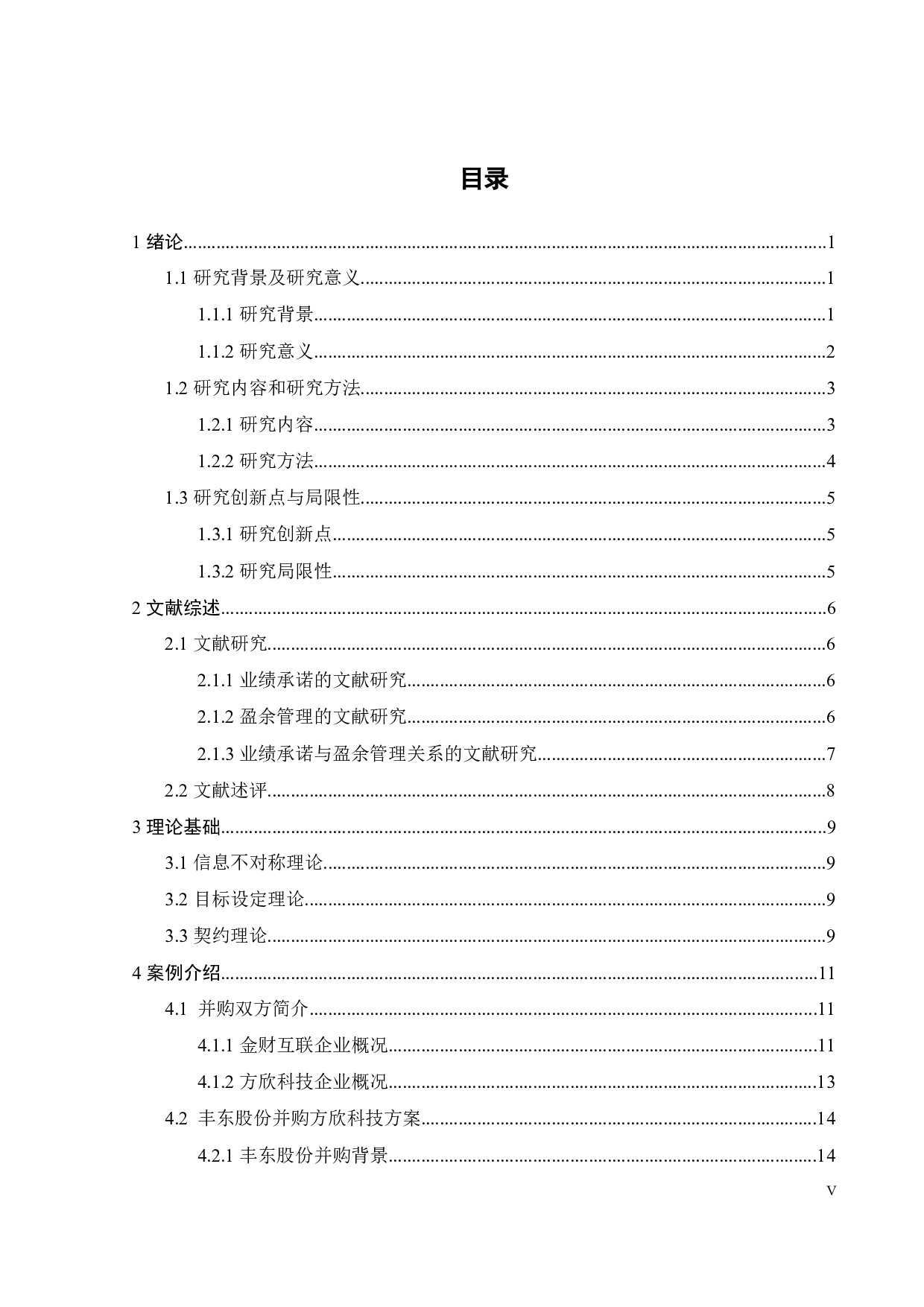 并购重组中业绩承诺与盈余管理行为的分析研究&mdash;&mdash;以金财互联为例-24641字.docx 第4页