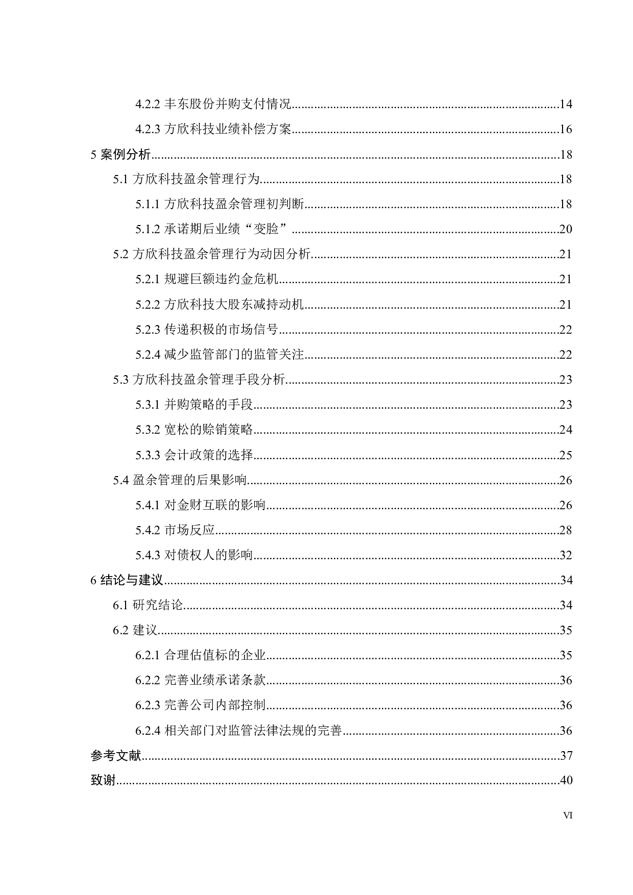 并购重组中业绩承诺与盈余管理行为的分析研究&mdash;&mdash;以金财互联为例-24641字.docx 第5页