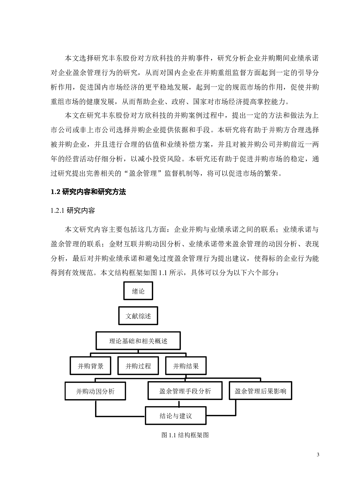 并购重组中业绩承诺与盈余管理行为的分析研究&mdash;&mdash;以金财互联为例-24641字.docx 第9页