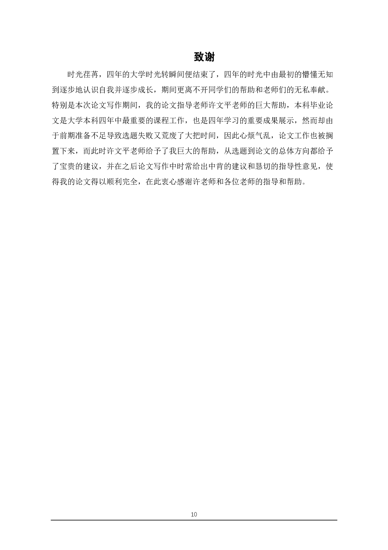 以范进中举为例浅谈《儒林外史》的讽刺艺术-6797字.pdf 第10页