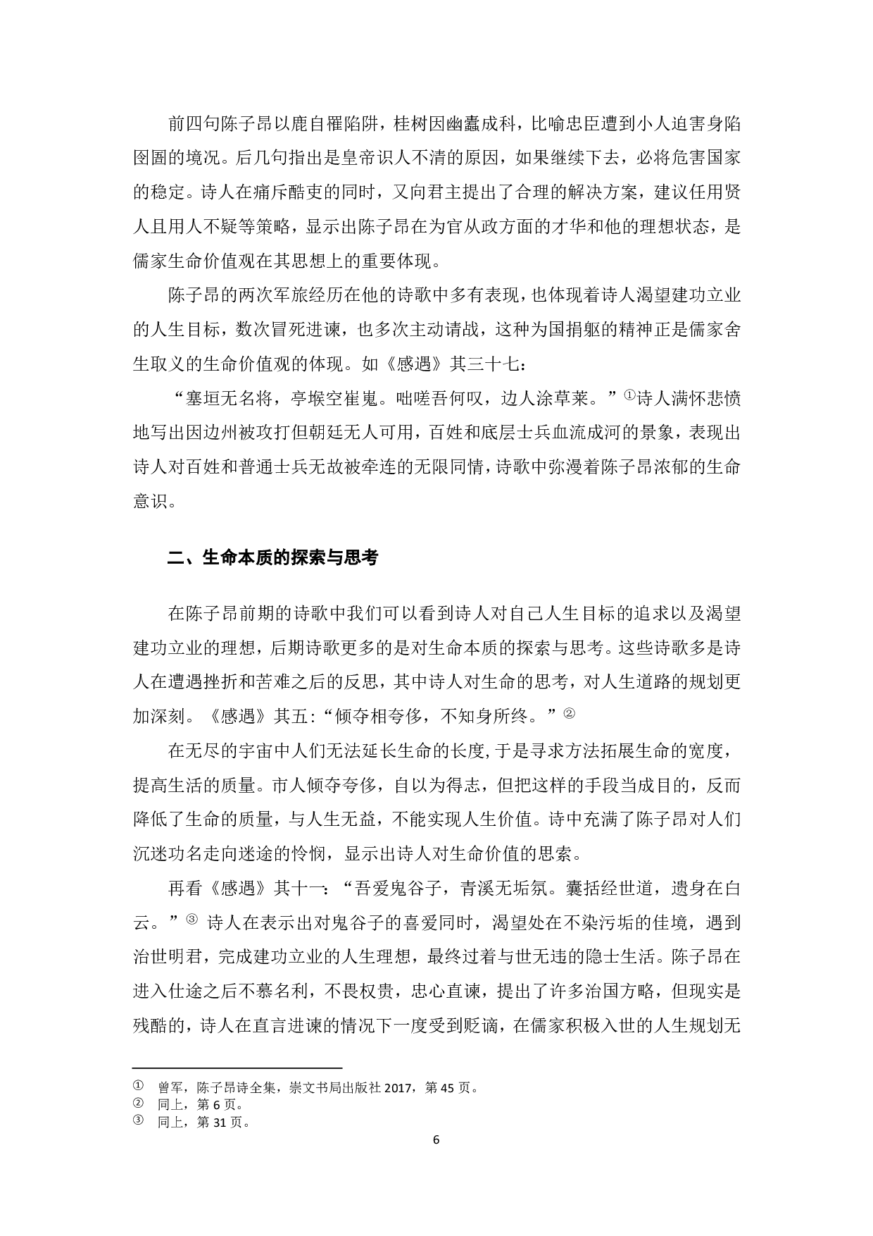 以《感遇》诗为例，浅析陈子昂诗歌中的生命意识-5588字.pdf 第7页