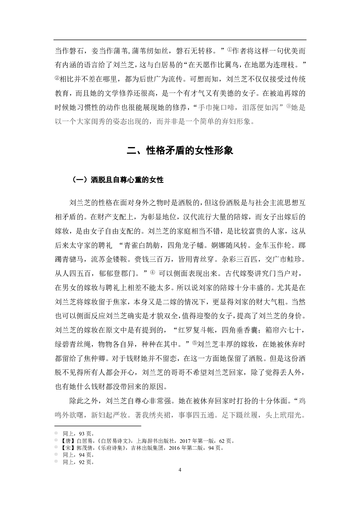 以《孔雀东南飞》为例浅析刘兰芝的人物形象-6328字.pdf 第5页