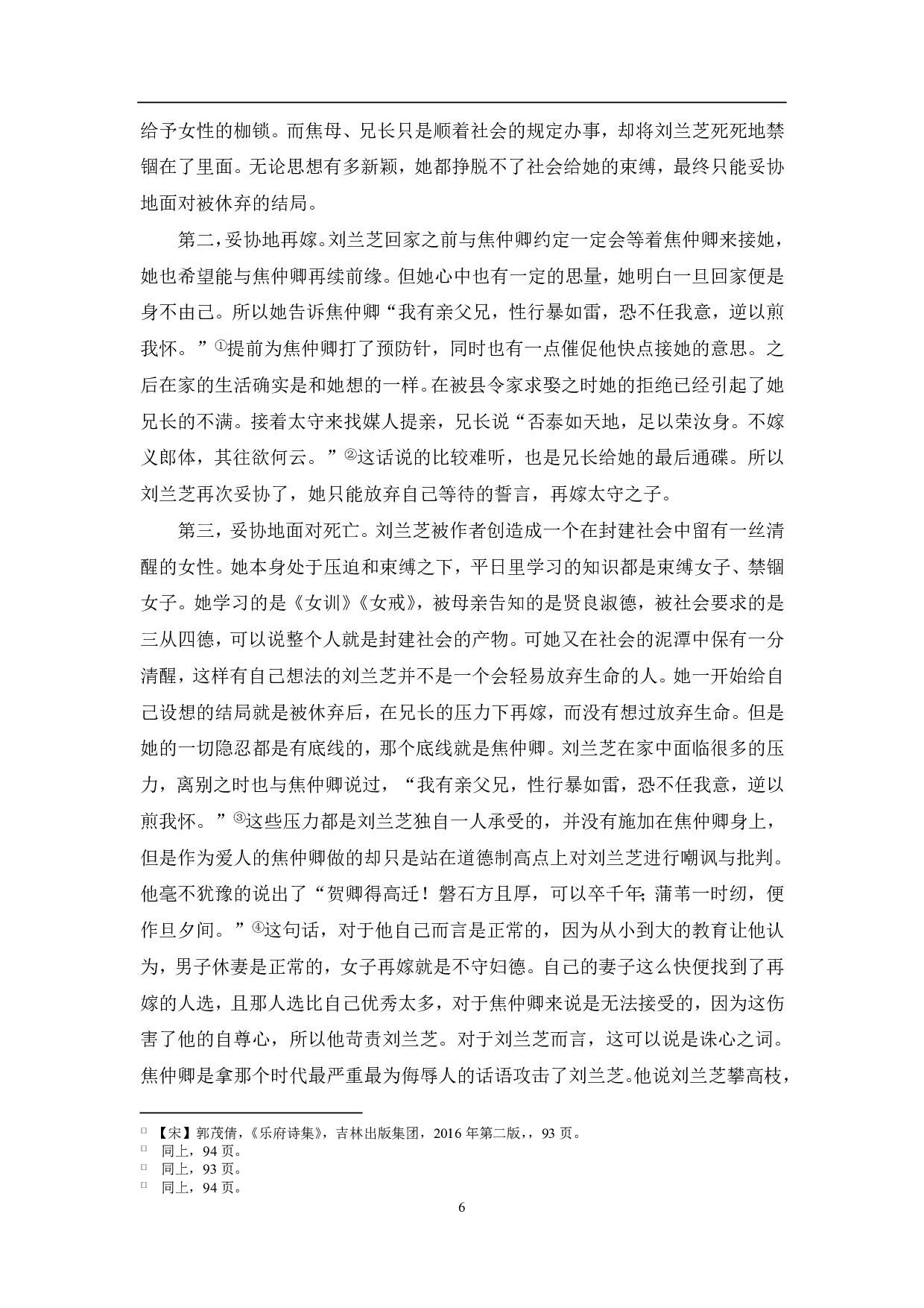 以《孔雀东南飞》为例浅析刘兰芝的人物形象-6328字.pdf 第7页