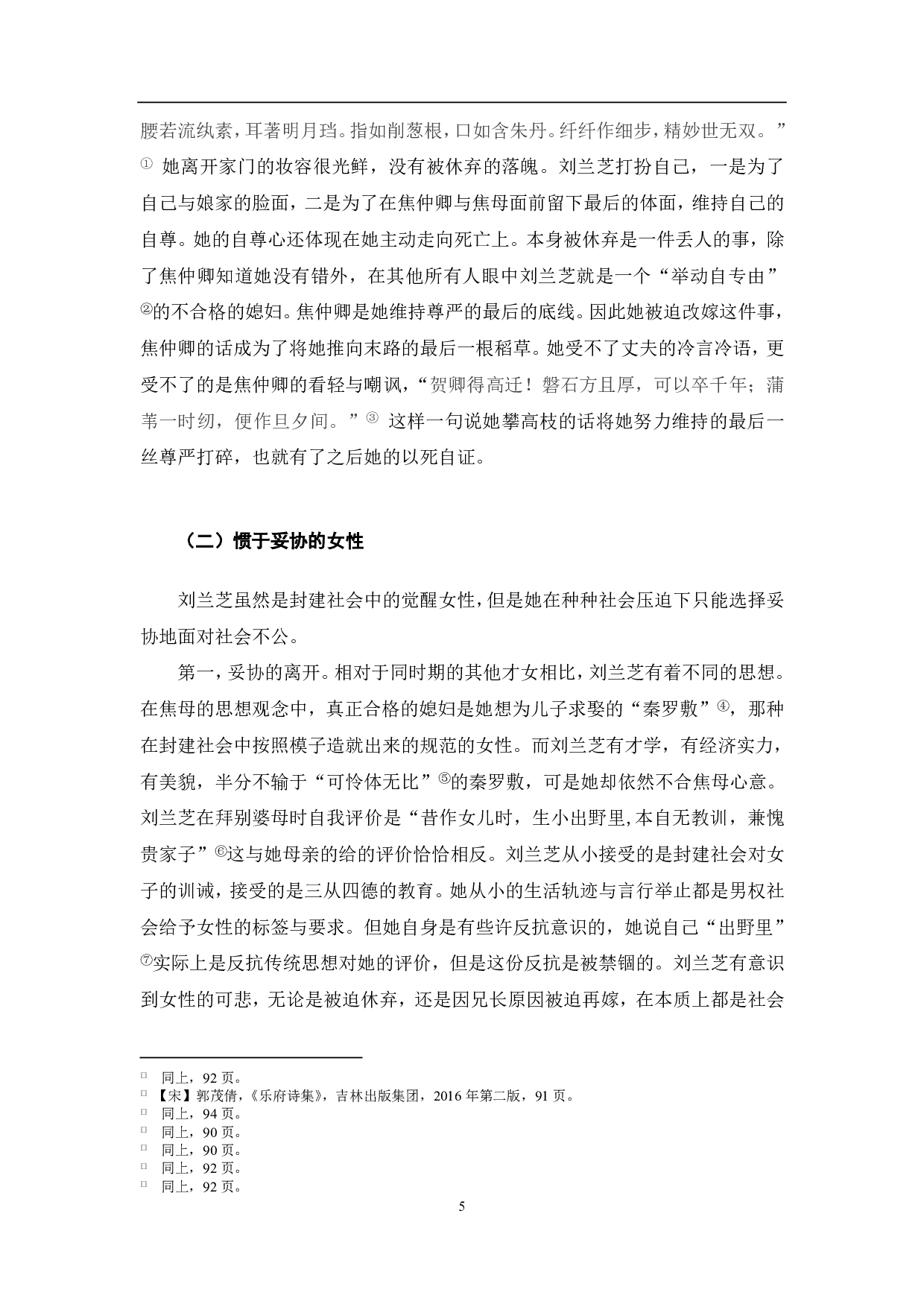 以《孔雀东南飞》为例浅析刘兰芝的人物形象-6328字.pdf 第6页