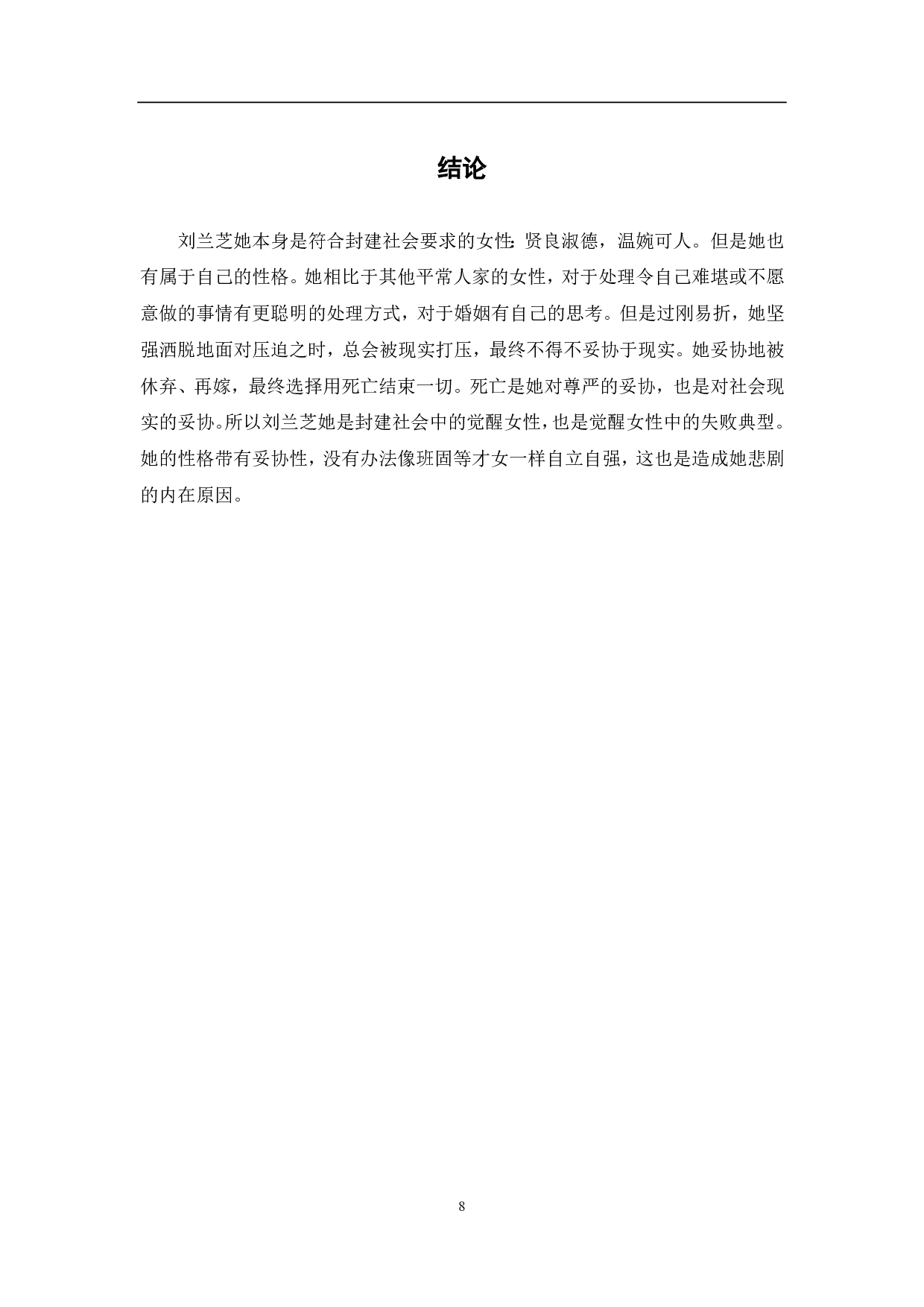 以《孔雀东南飞》为例浅析刘兰芝的人物形象-6328字.pdf 第9页