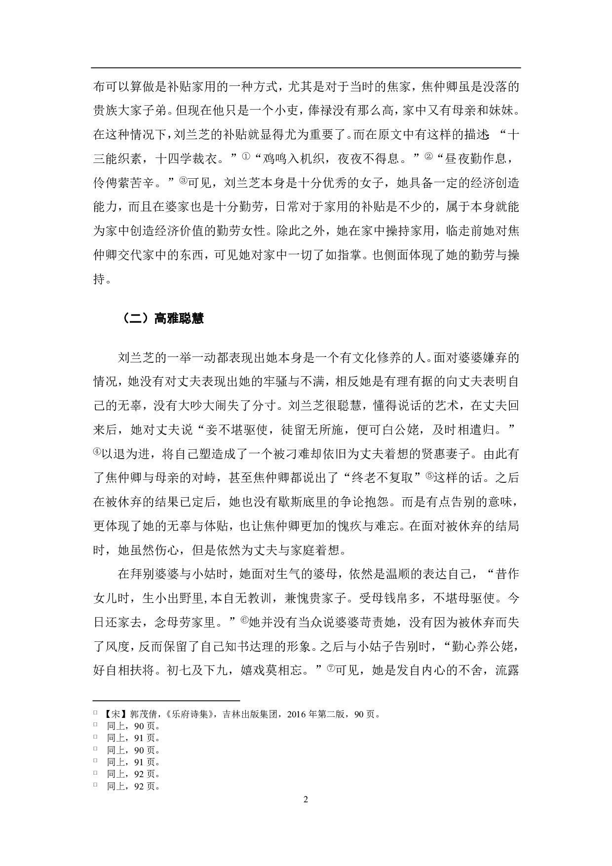 以《孔雀东南飞》为例浅析刘兰芝的人物形象-6328字.pdf 第3页