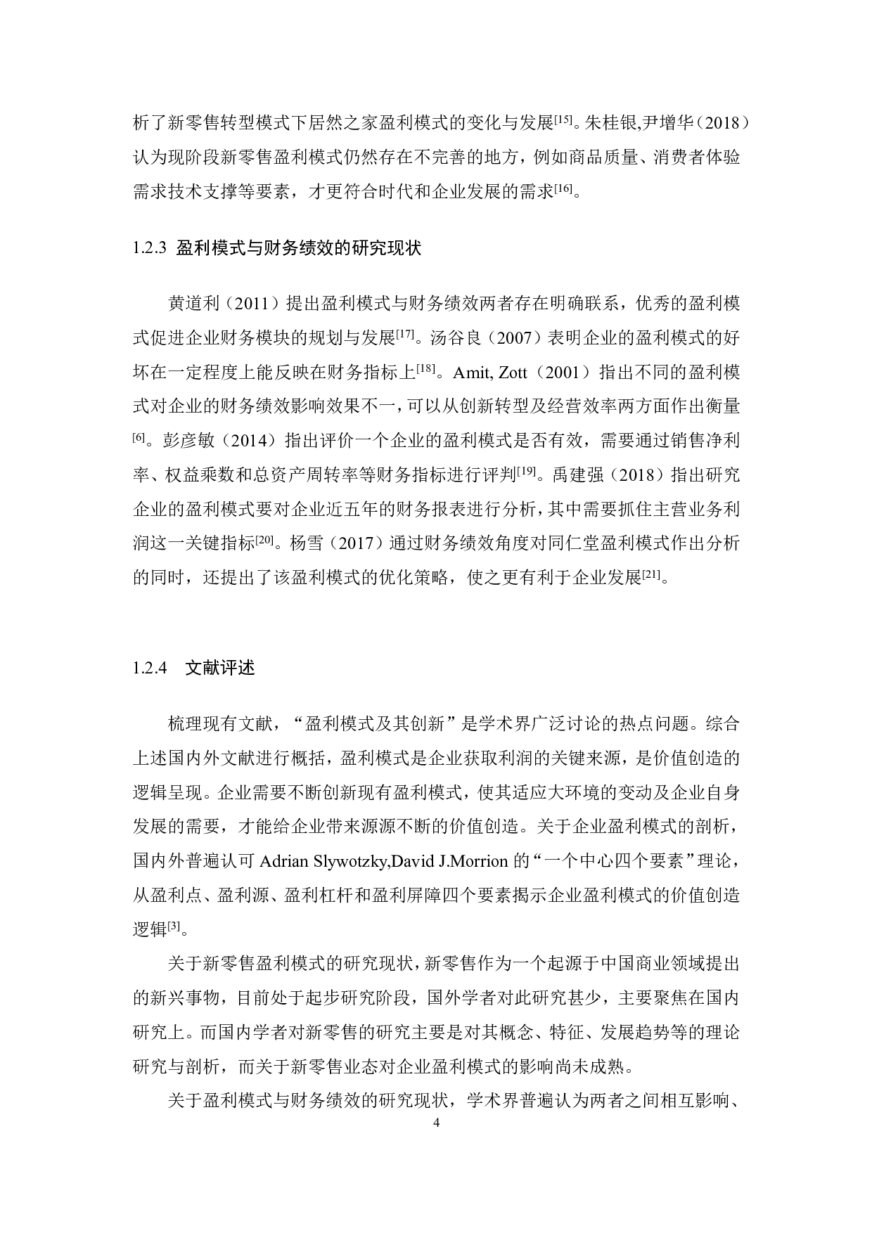 新零售下红星美凯龙盈利模式创新与财务绩效-26849字.pdf 第10页