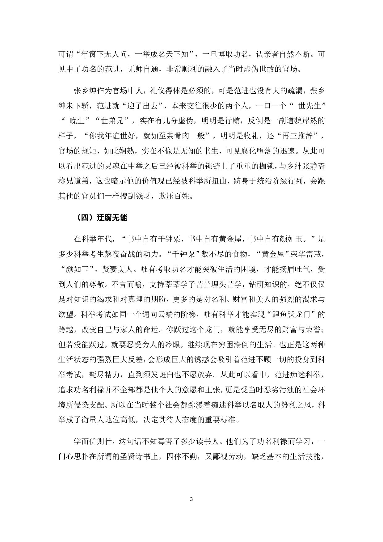 以《儒林外史》中的范进为例看科举制度下的腐儒群像-6480字.pdf 第5页