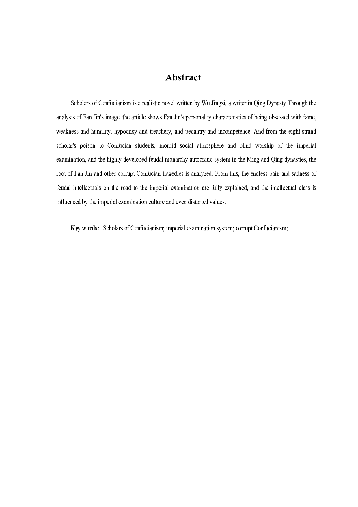以《儒林外史》中的范进为例看科举制度下的腐儒群像-6480字.pdf 第2页